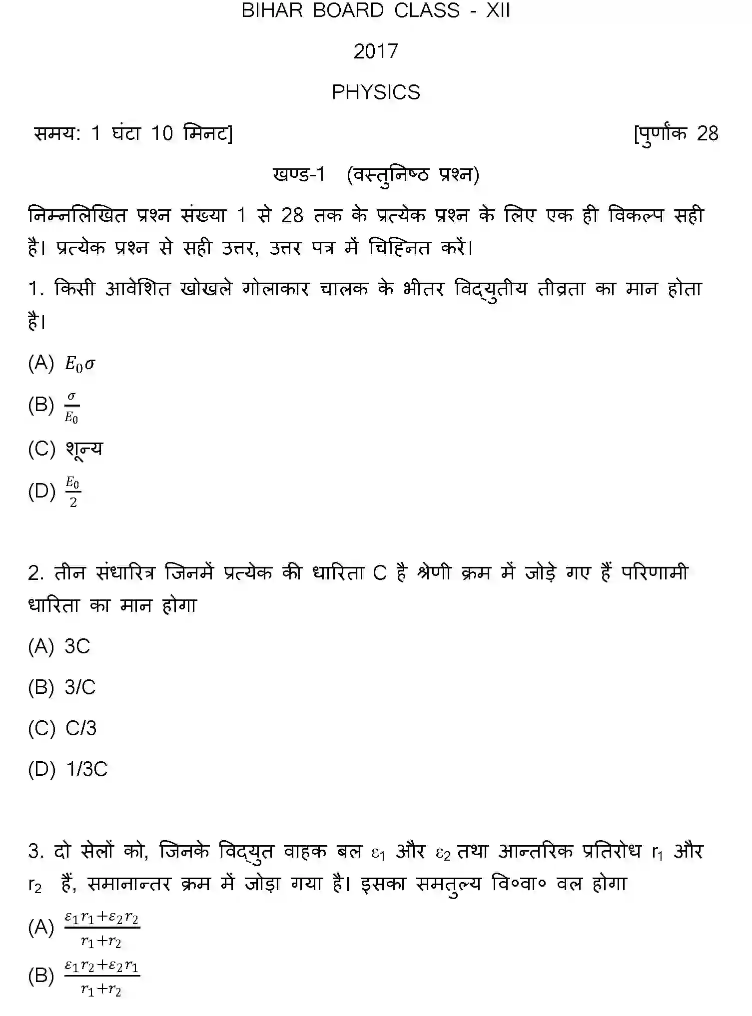 Bihar Board Class 2 2017 PHYSICS Question Bank - Page 1