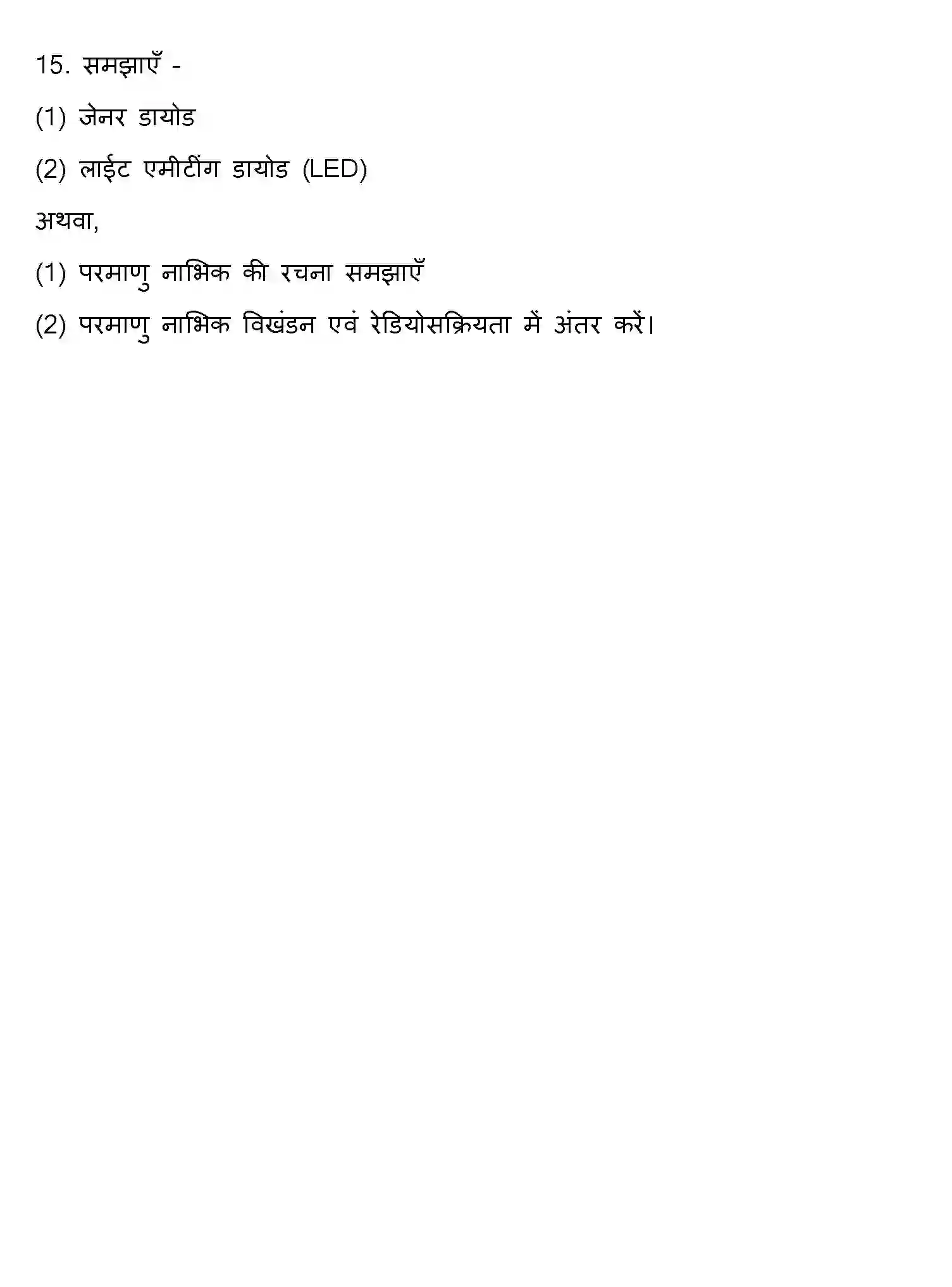 Bihar Board Class 2 2017 PHYSICS Question Bank - Page 10