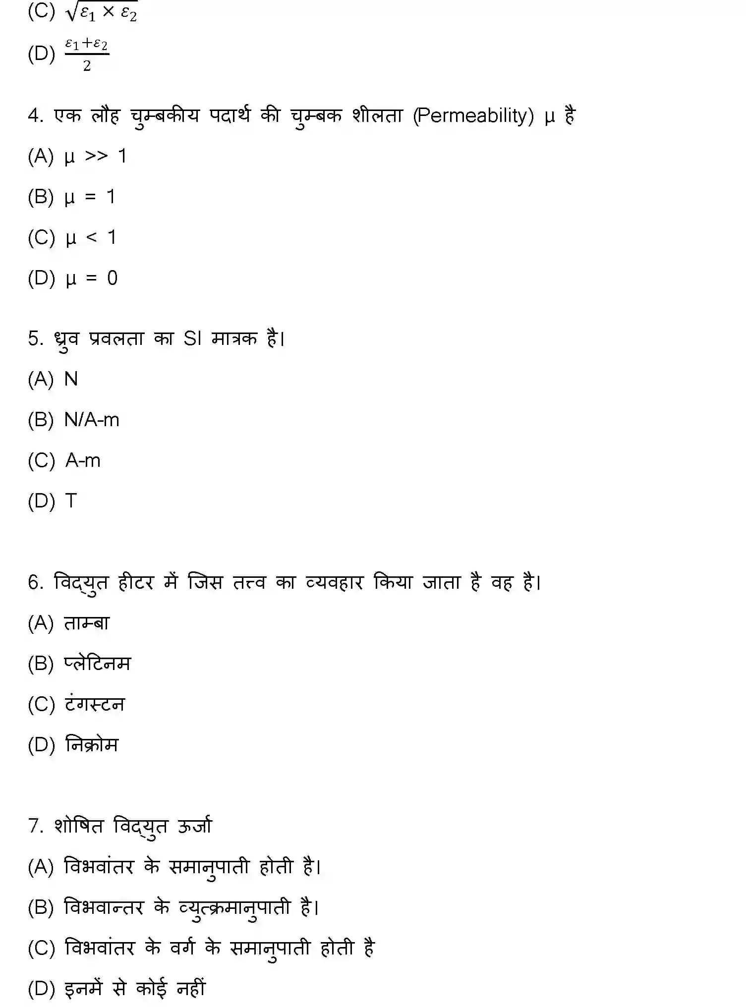 Bihar Board Class 2 2017 PHYSICS Question Bank - Page 2