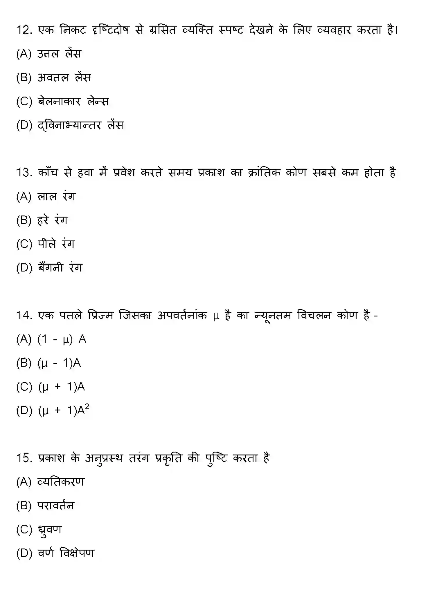 Bihar Board Class 2 2017 PHYSICS Question Bank - Page 4