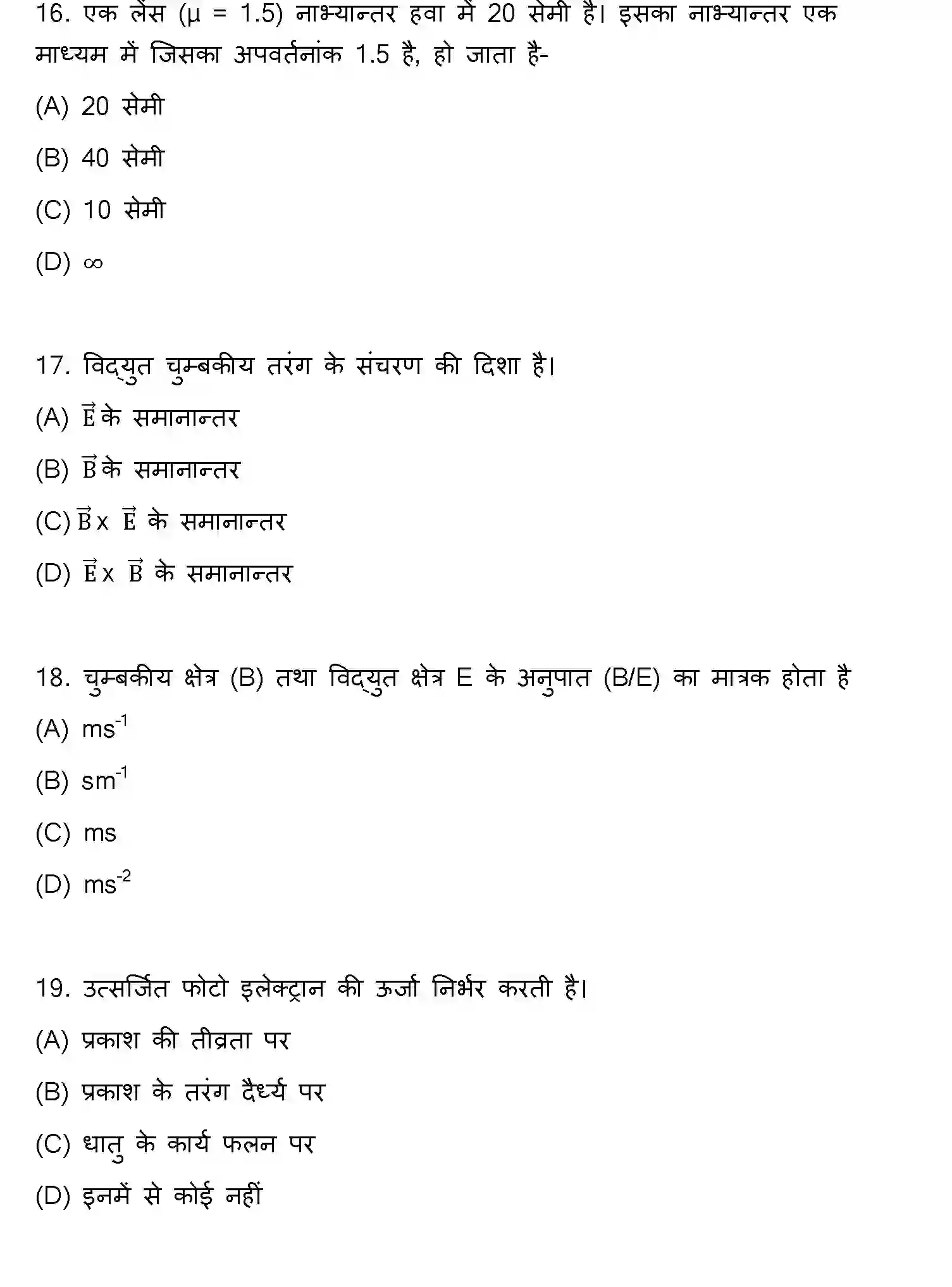 Bihar Board Class 2 2017 PHYSICS Question Bank - Page 5