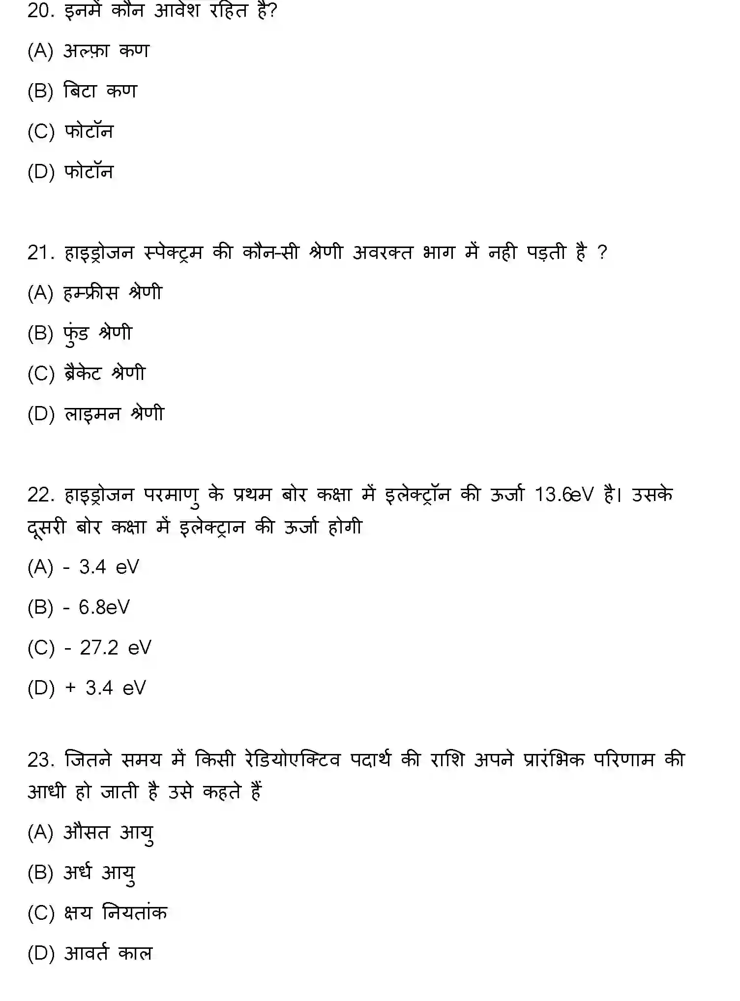 Bihar Board Class 2 2017 PHYSICS Question Bank - Page 6