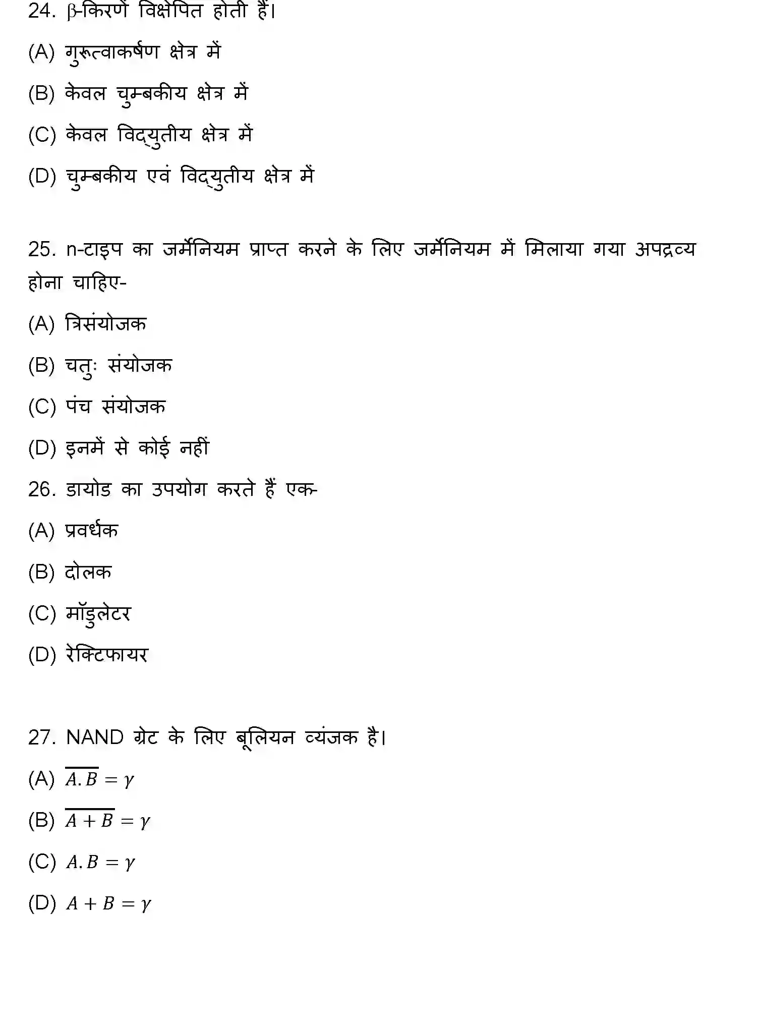Bihar Board Class 2 2017 PHYSICS Question Bank - Page 7