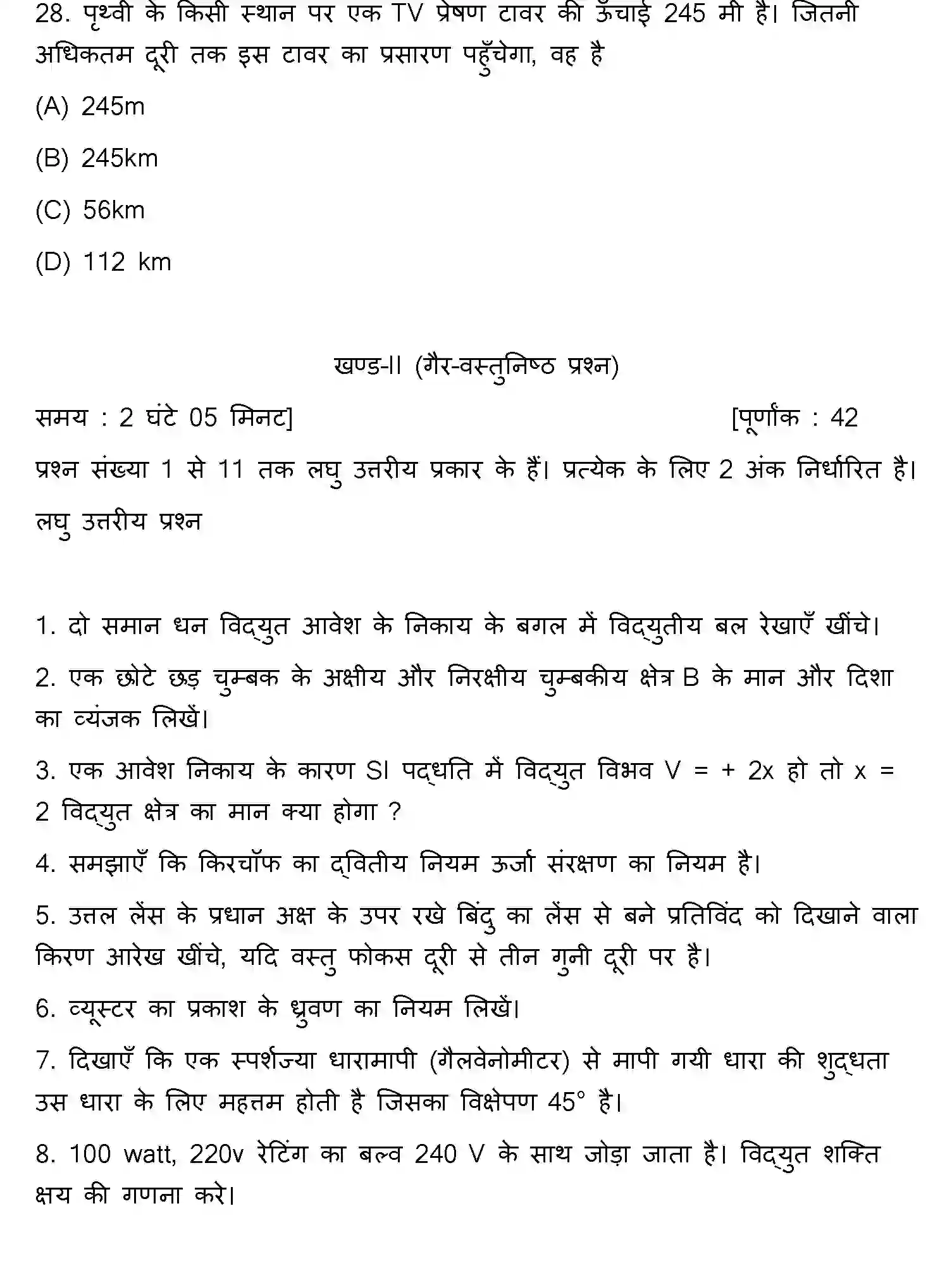Bihar Board Class 2 2017 PHYSICS Question Bank - Page 8