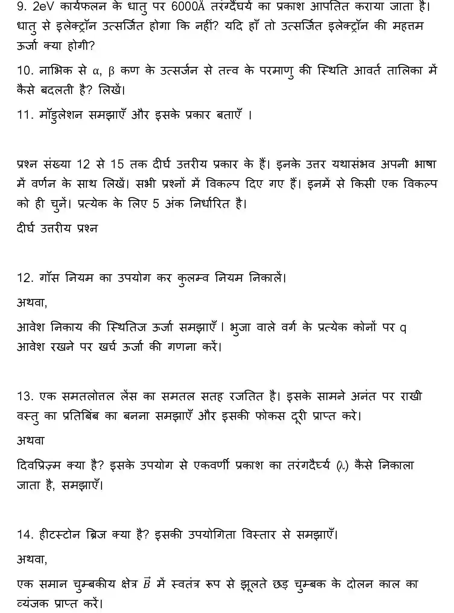 Bihar Board Class 2 2017 PHYSICS Question Bank - Page 9