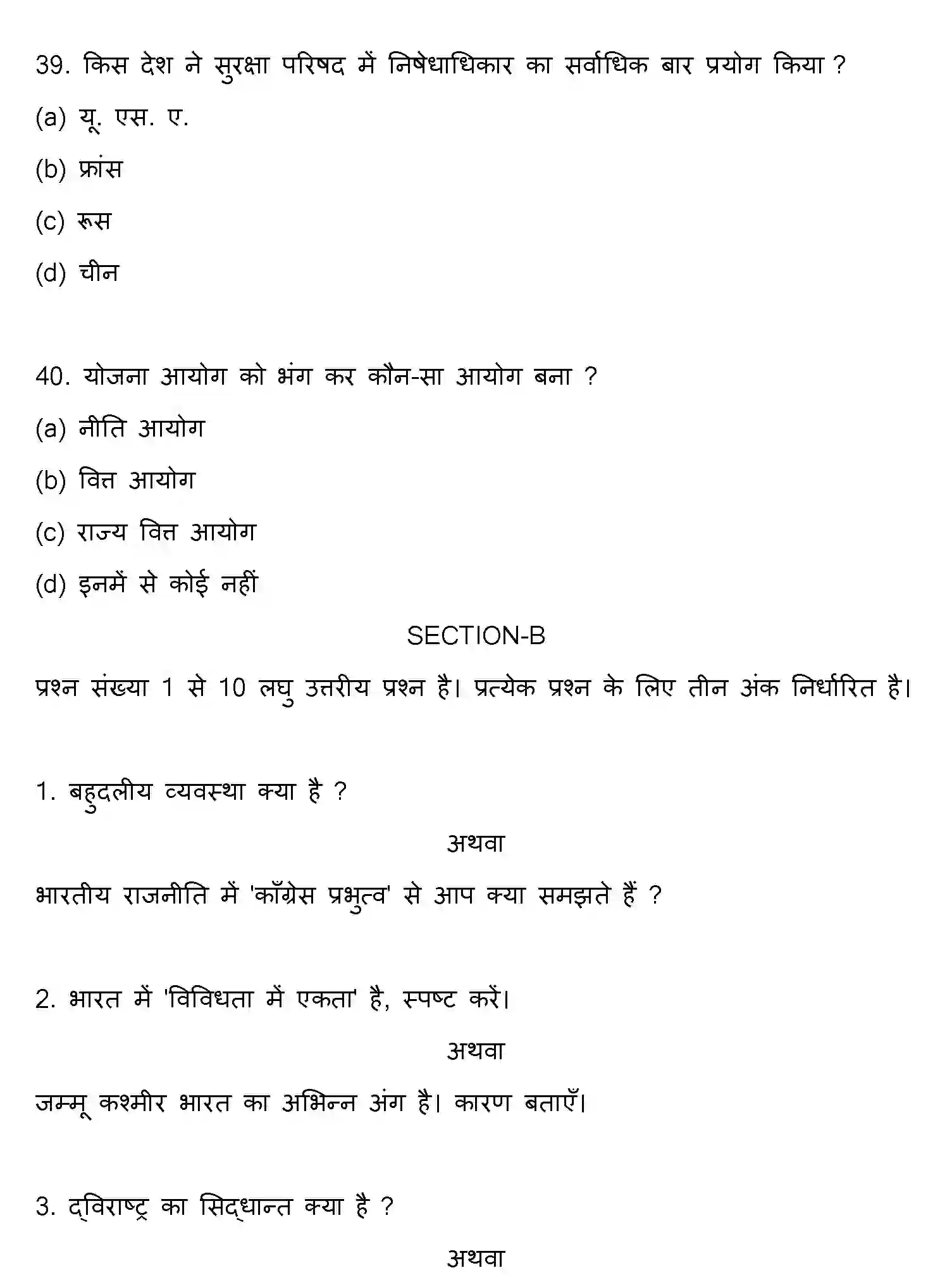 Bihar Board Class 2 2017 POLITICAL-SCIENCE Question Bank - Page 11