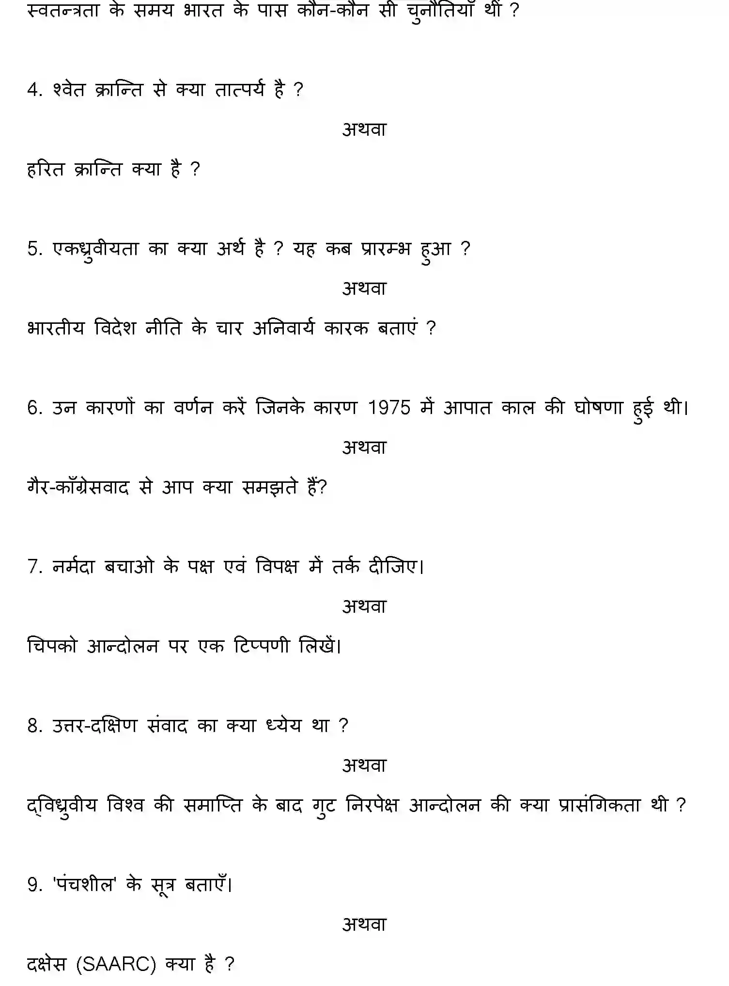Bihar Board Class 2 2017 POLITICAL-SCIENCE Question Bank - Page 12