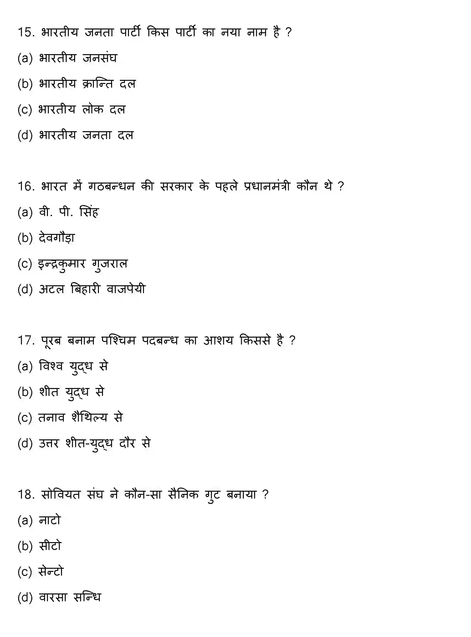 Bihar Board Class 2 2017 POLITICAL-SCIENCE Question Bank - Page 5