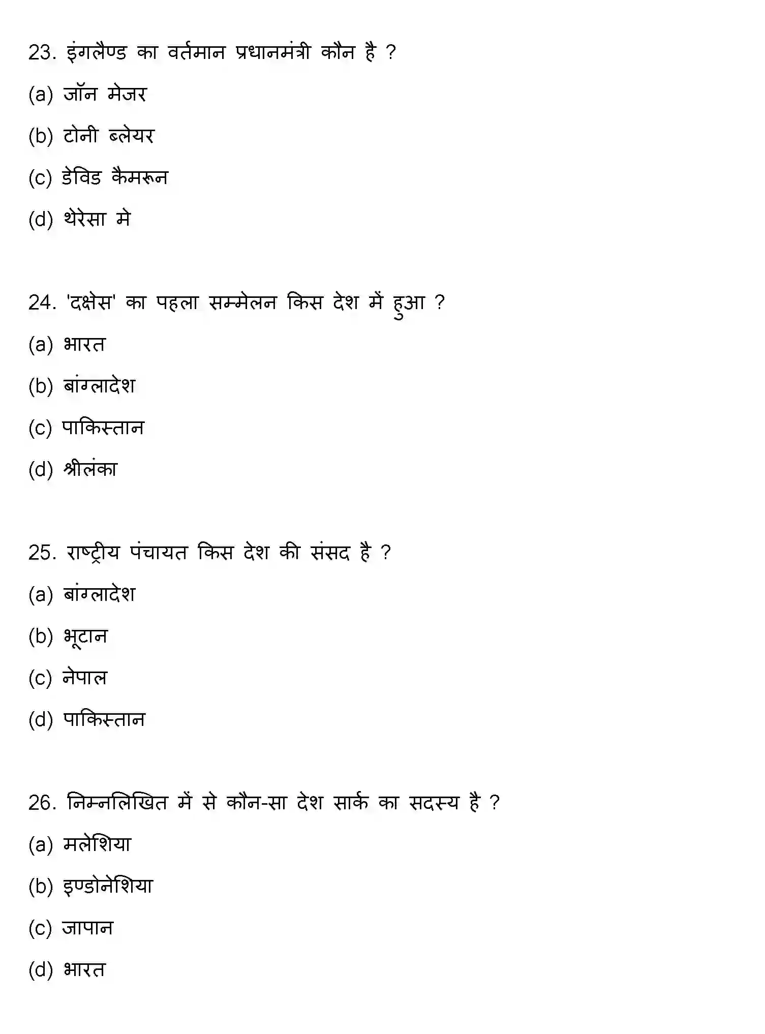 Bihar Board Class 2 2017 POLITICAL-SCIENCE Question Bank - Page 7