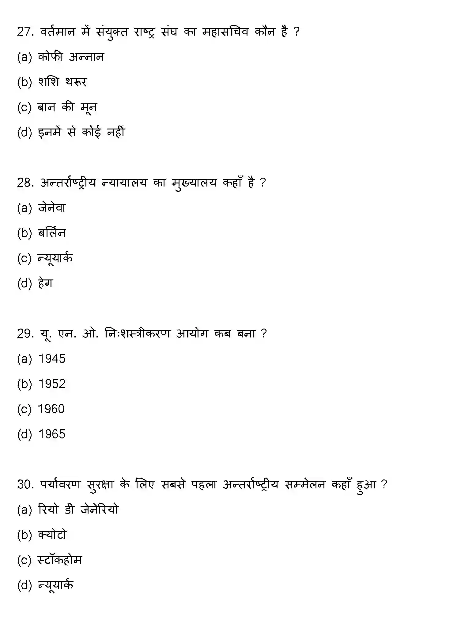 Bihar Board Class 2 2017 POLITICAL-SCIENCE Question Bank - Page 8
