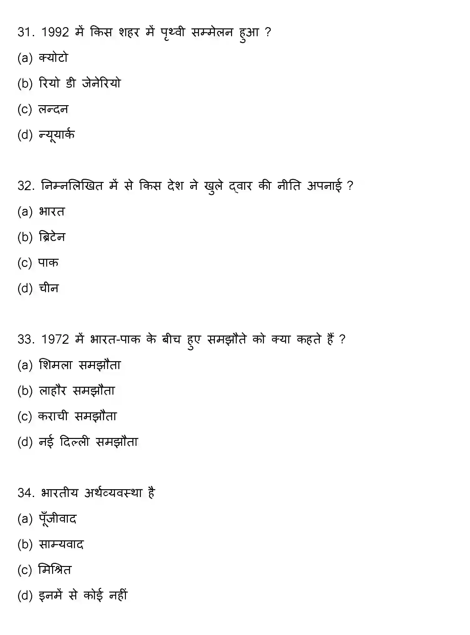 Bihar Board Class 2 2017 POLITICAL-SCIENCE Question Bank - Page 9