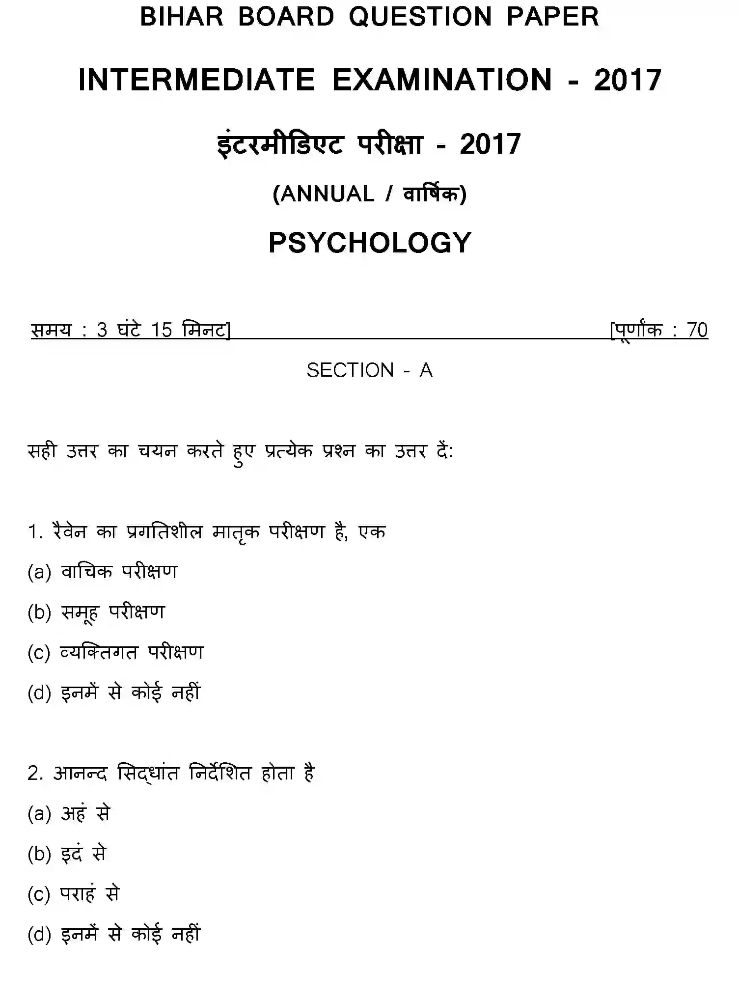 Bihar Board Class 2 2017 PSYCHOLOGY Question Bank - Page 1