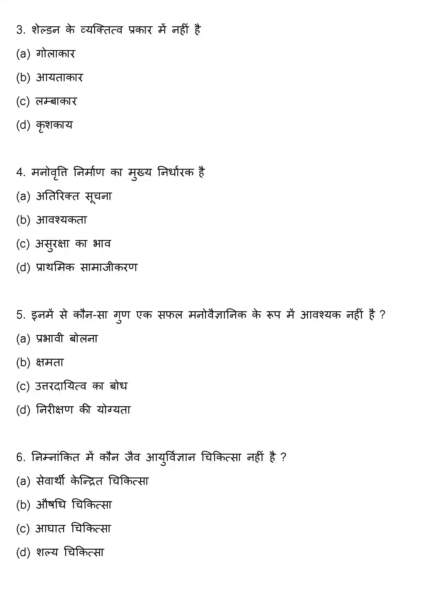 Bihar Board Class 2 2017 PSYCHOLOGY Question Bank - Page 2