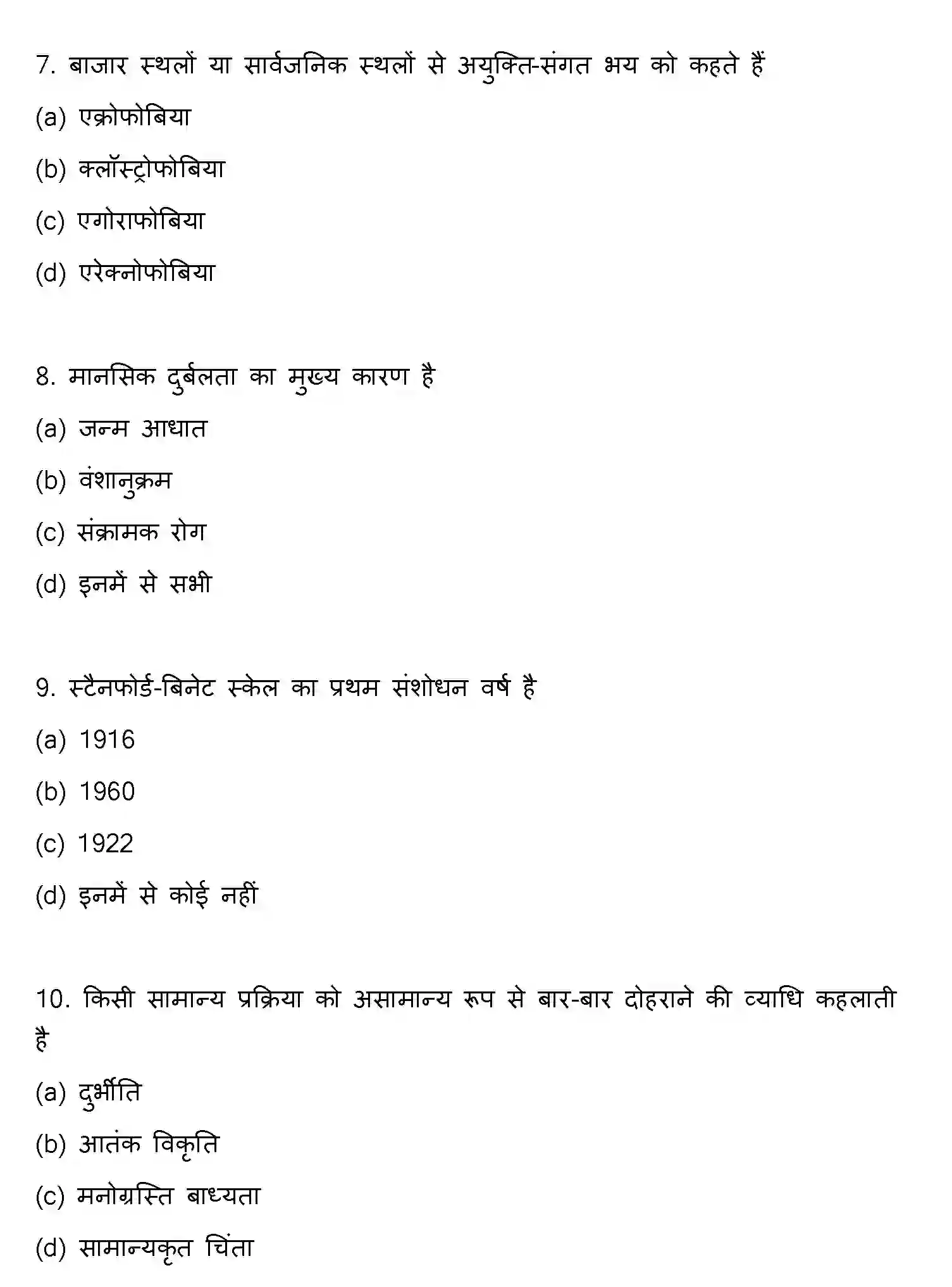 Bihar Board Class 2 2017 PSYCHOLOGY Question Bank - Page 3