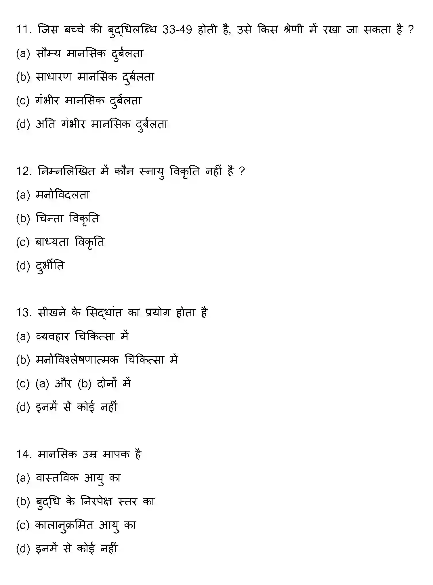 Bihar Board Class 2 2017 PSYCHOLOGY Question Bank - Page 4