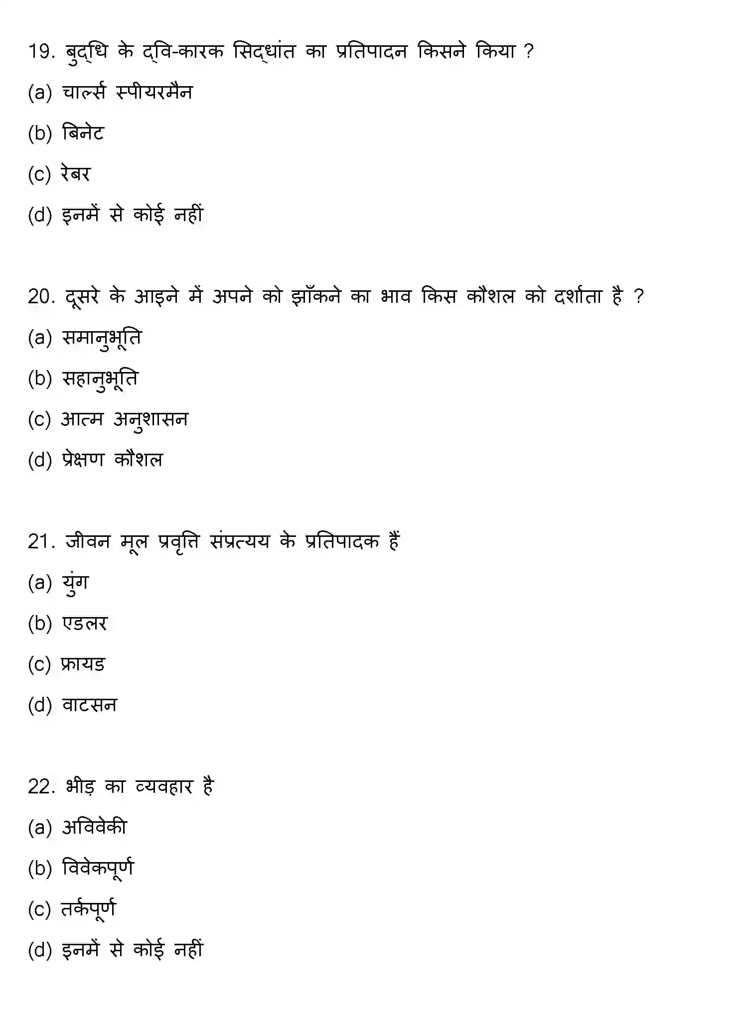 Bihar Board Class 2 2017 PSYCHOLOGY Question Bank - Page 6