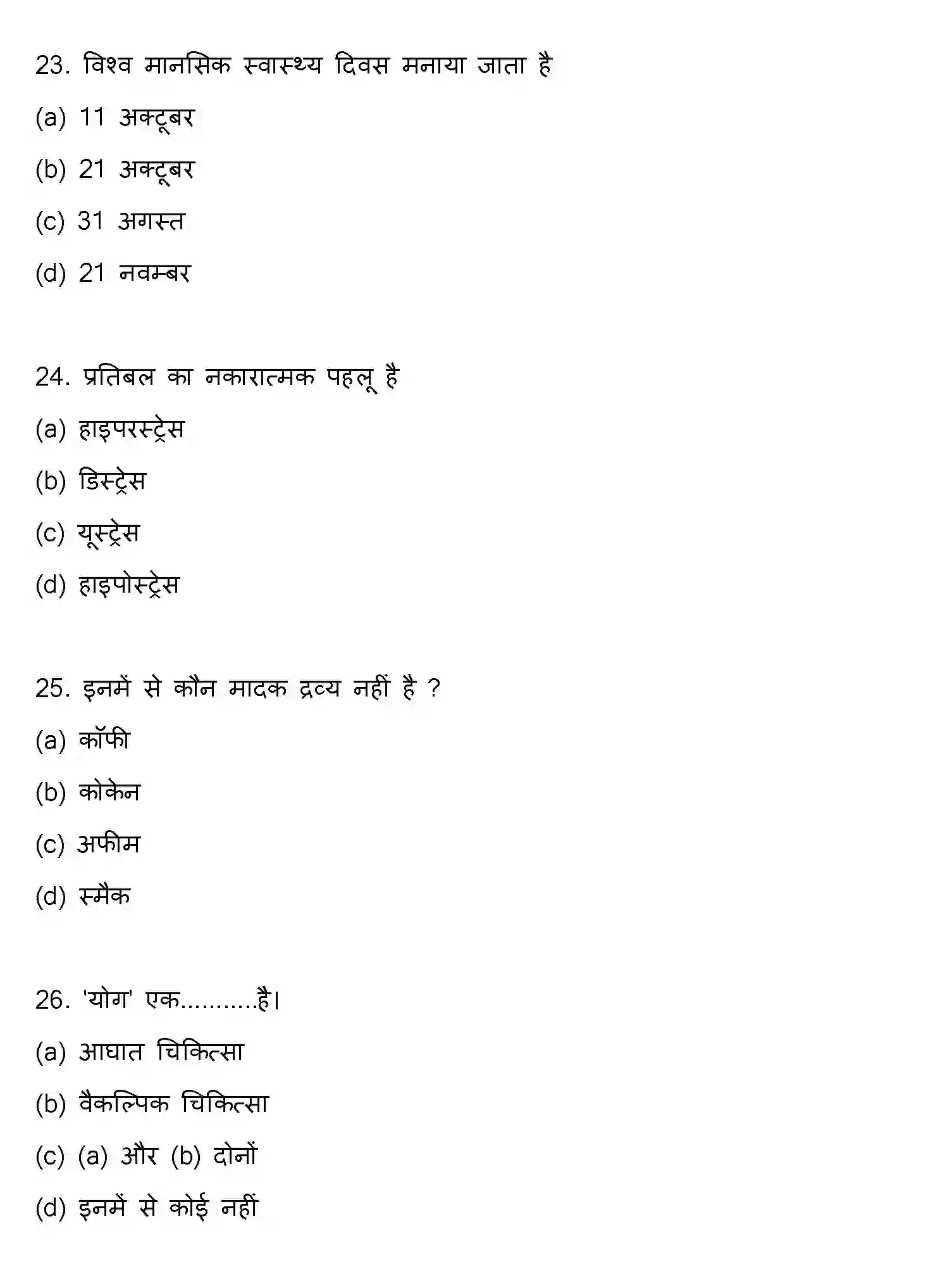 Bihar Board Class 2 2017 PSYCHOLOGY Question Bank - Page 7