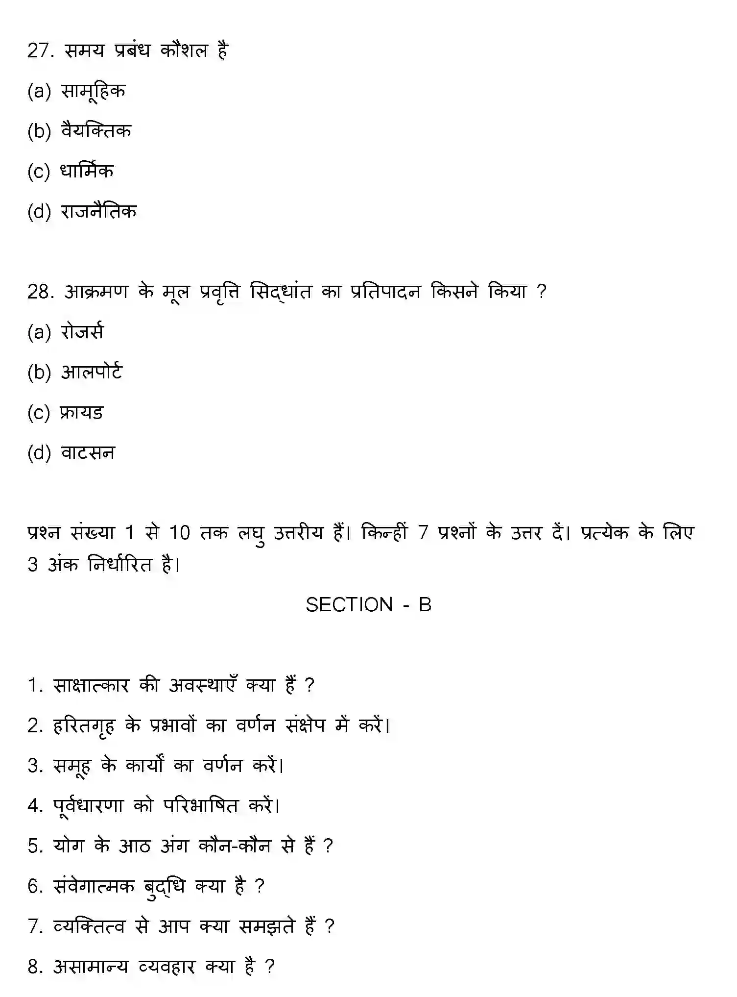 Bihar Board Class 2 2017 PSYCHOLOGY Question Bank - Page 8