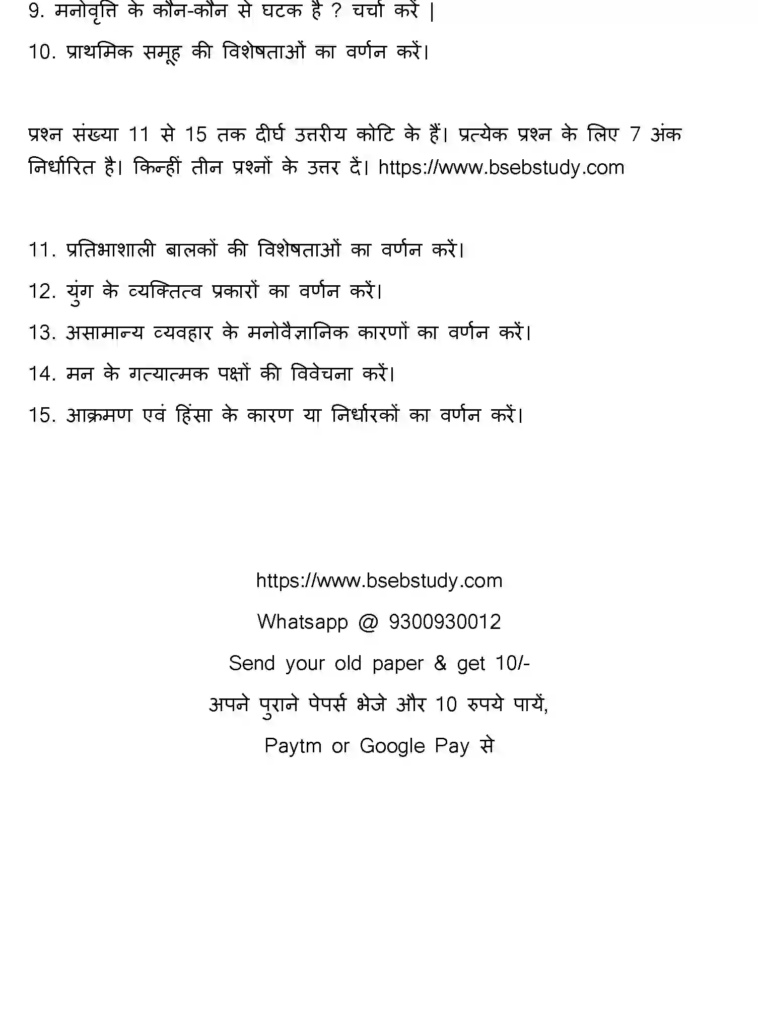 Bihar Board Class 2 2017 PSYCHOLOGY Question Bank - Page 9