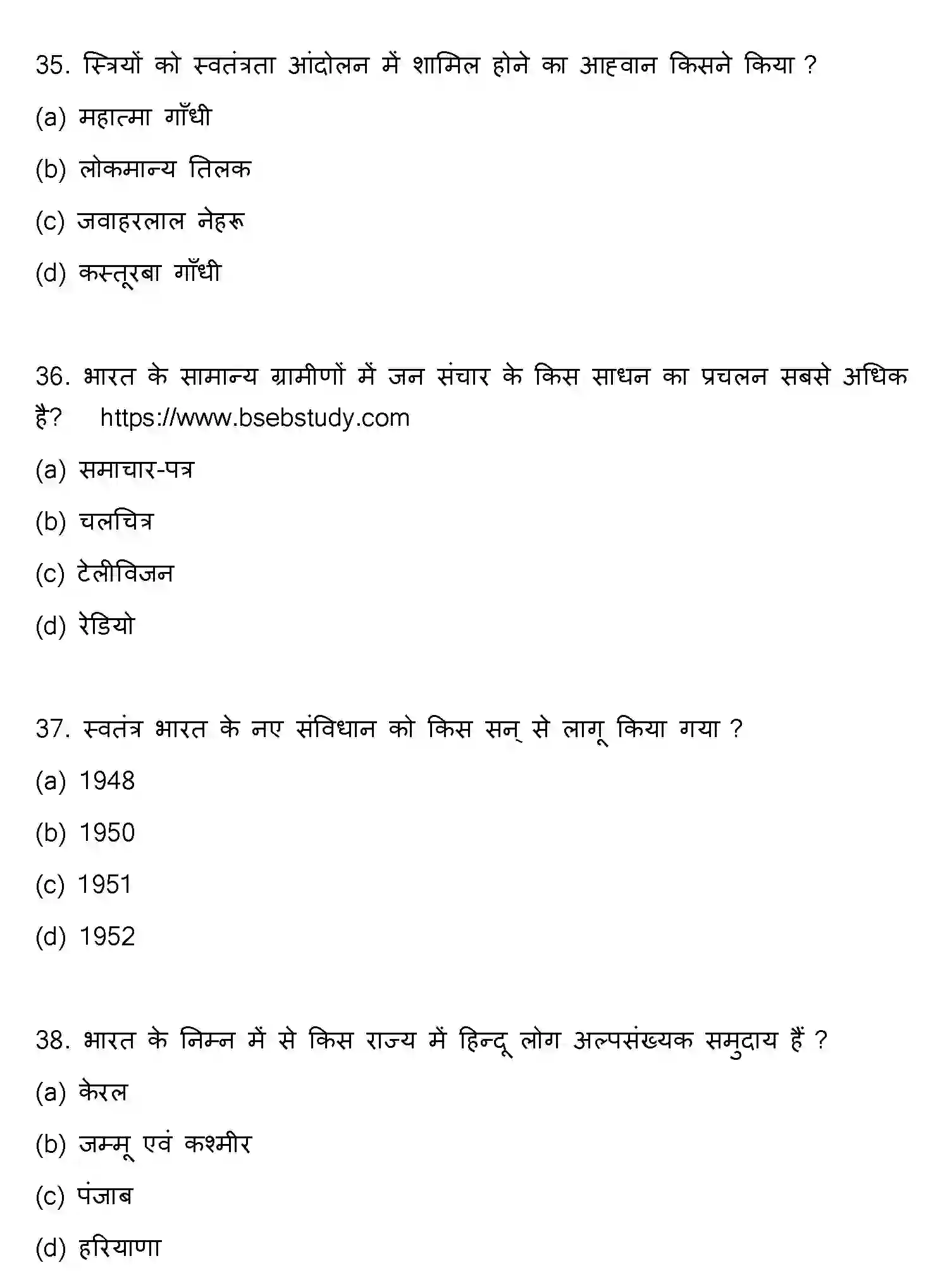 Bihar Board Class 2 2017 SOCIOLOGY Question Bank - Page 10