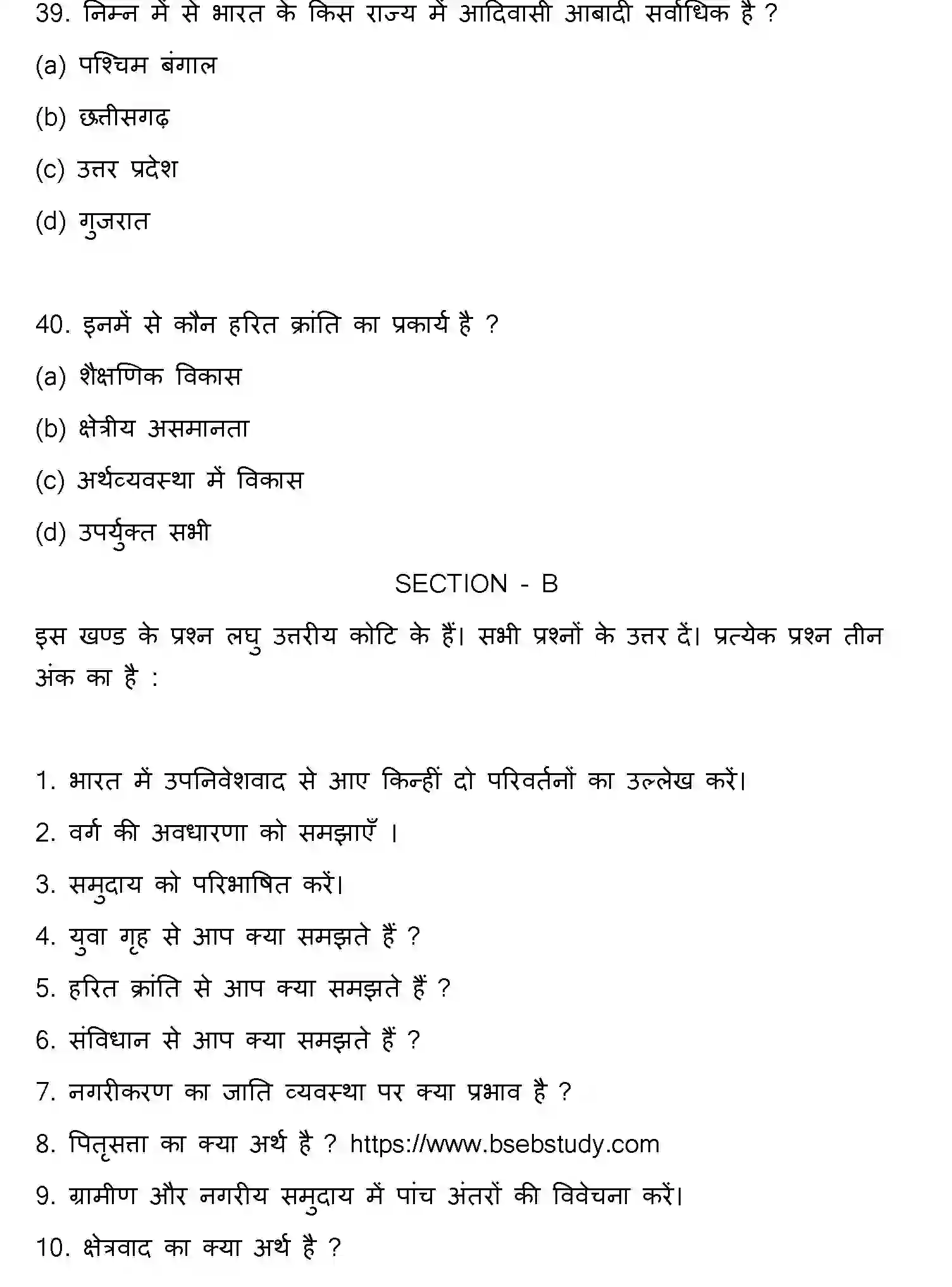 Bihar Board Class 2 2017 SOCIOLOGY Question Bank - Page 11