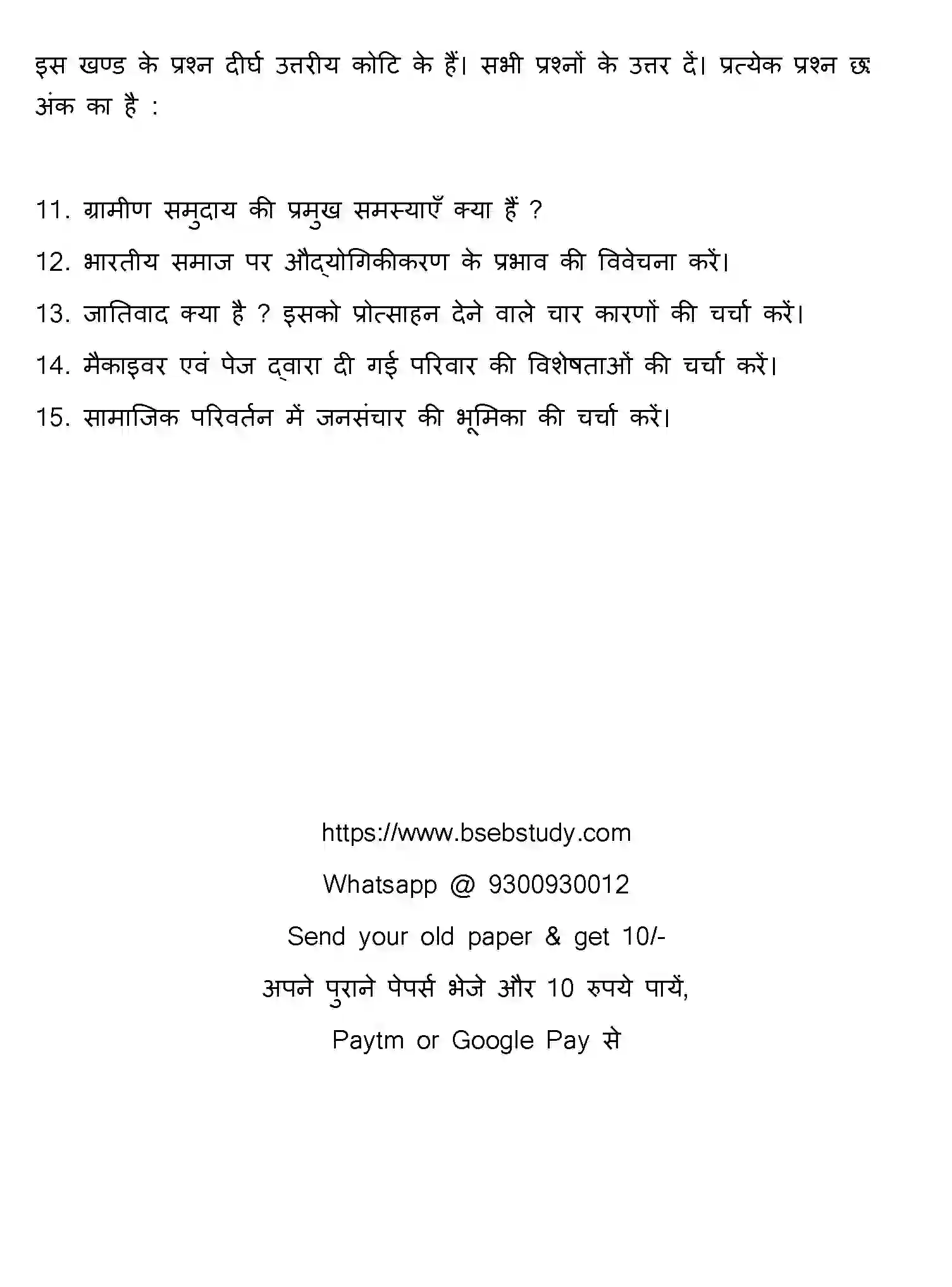 Bihar Board Class 2 2017 SOCIOLOGY Question Bank - Page 12