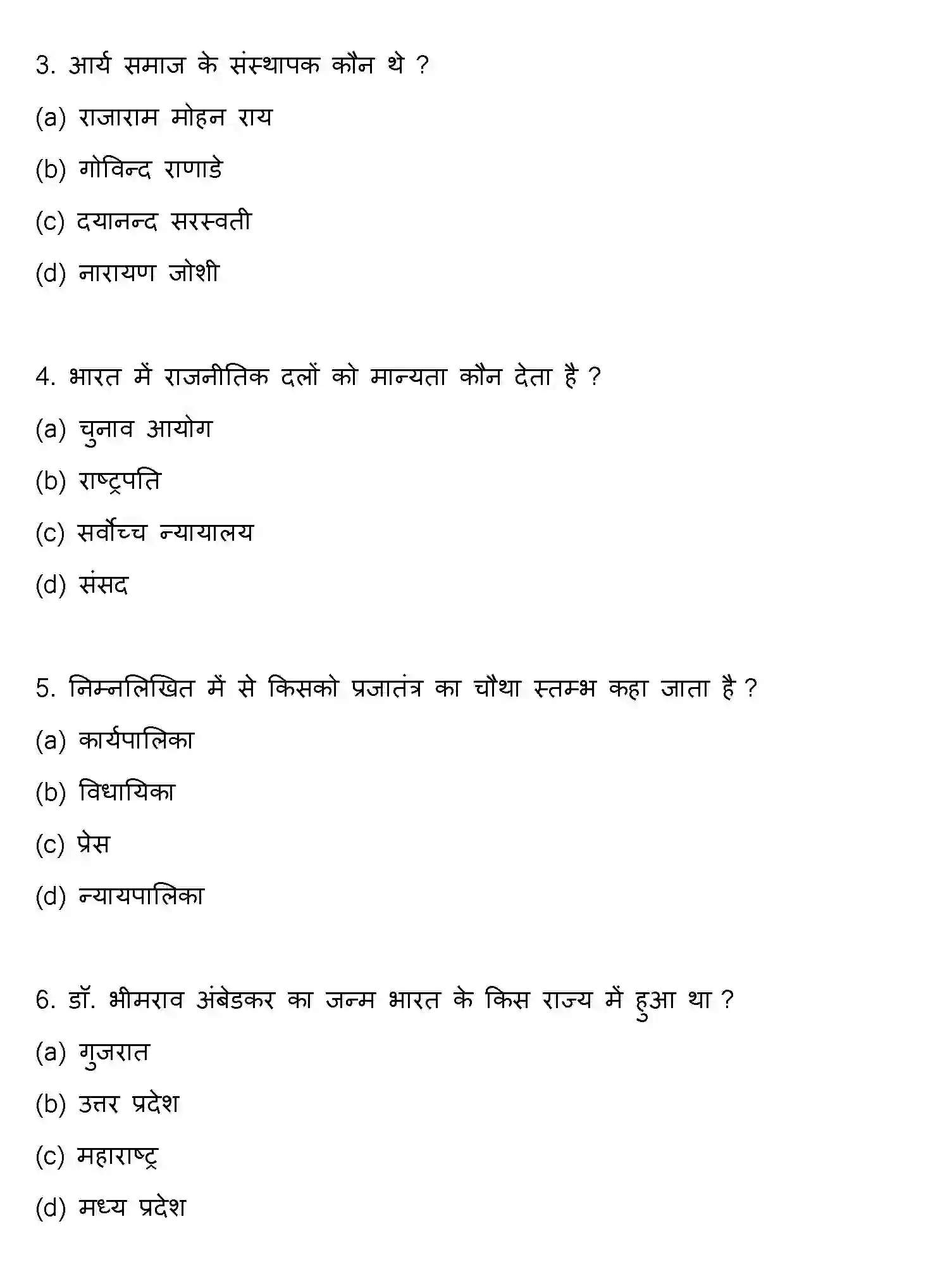 Bihar Board Class 2 2017 SOCIOLOGY Question Bank - Page 2