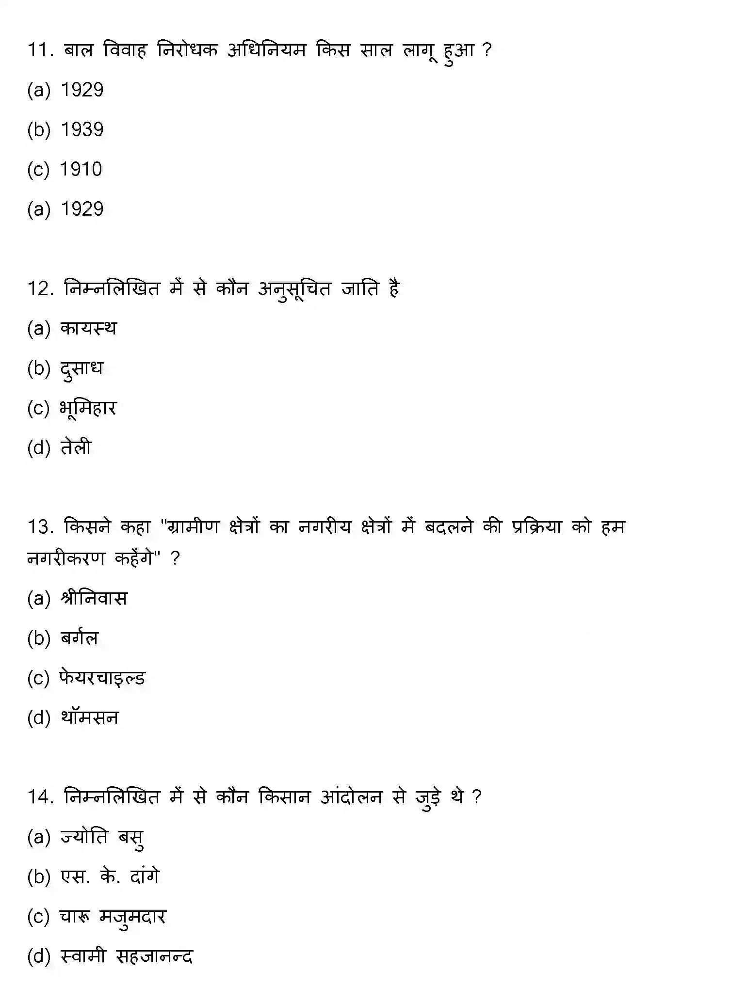Bihar Board Class 2 2017 SOCIOLOGY Question Bank - Page 4