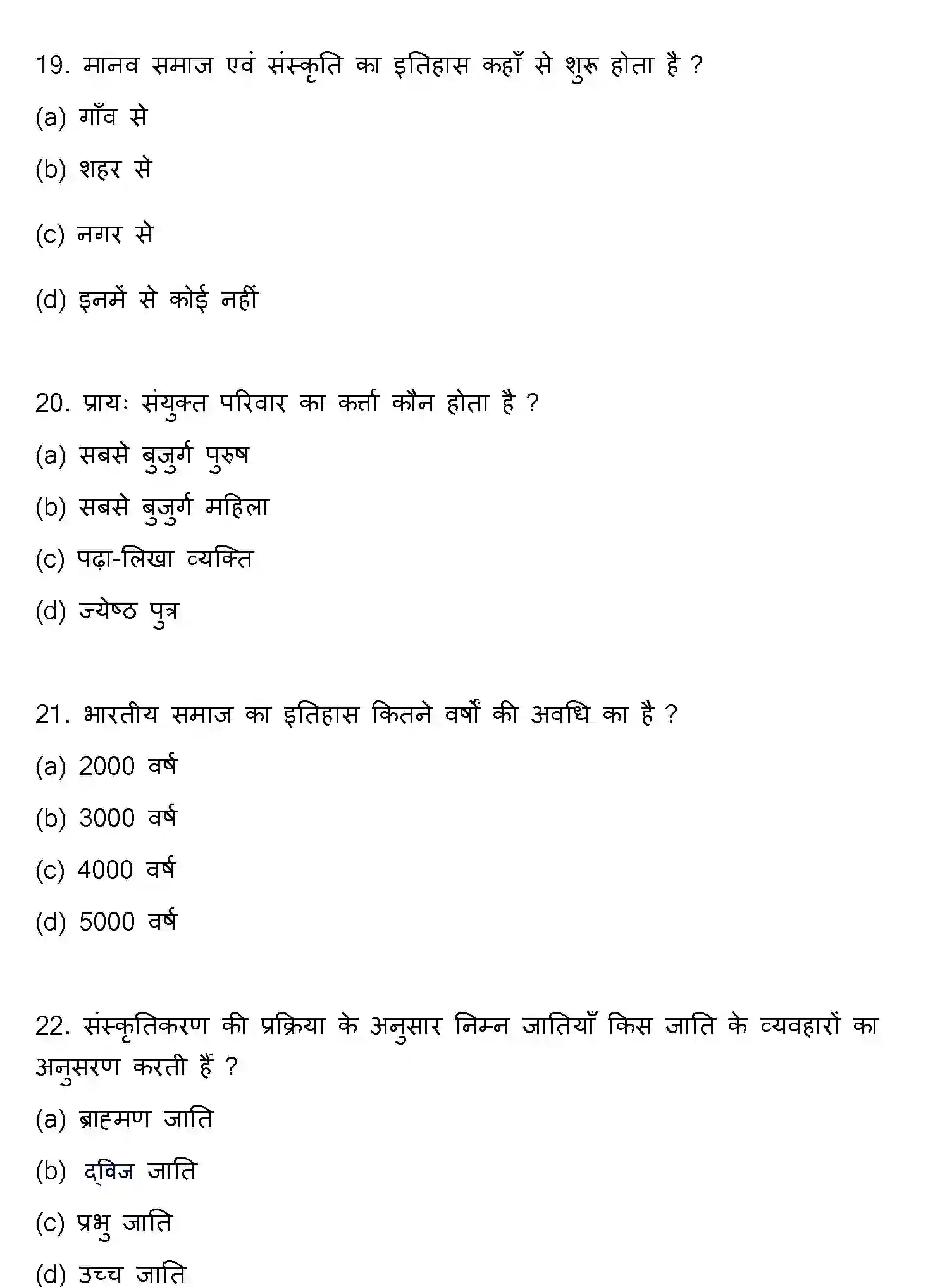 Bihar Board Class 2 2017 SOCIOLOGY Question Bank - Page 6