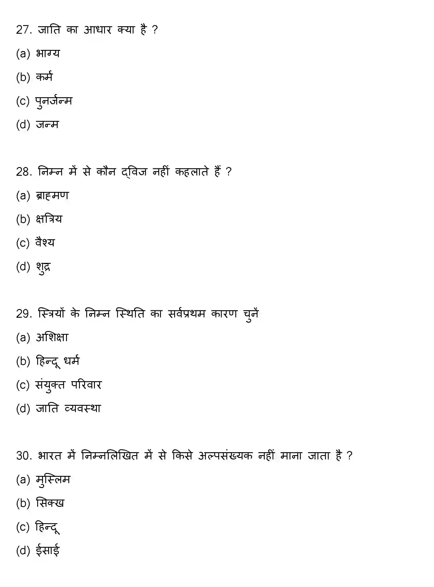 Bihar Board Class 2 2017 SOCIOLOGY Question Bank - Page 8