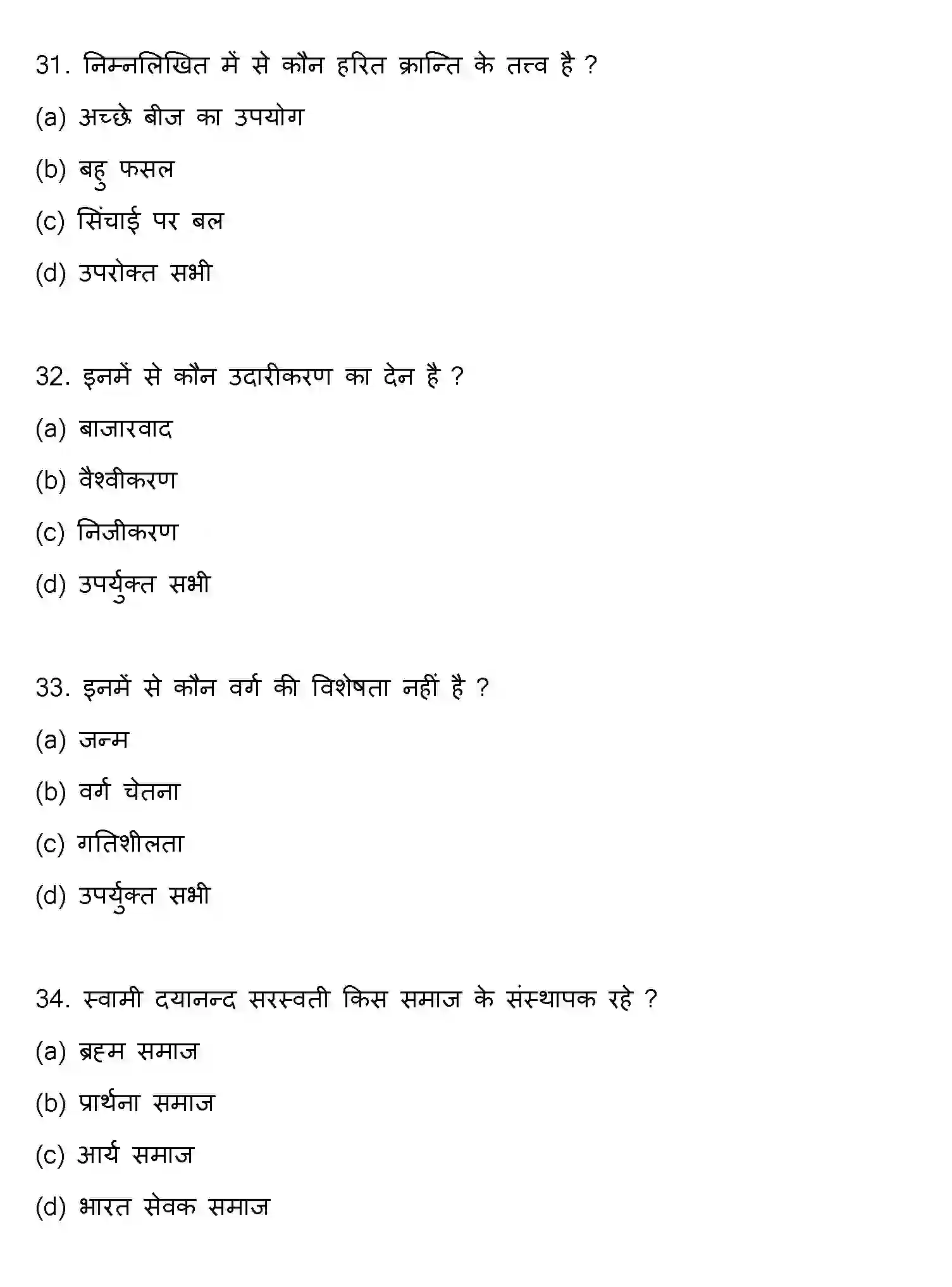 Bihar Board Class 2 2017 SOCIOLOGY Question Bank - Page 9