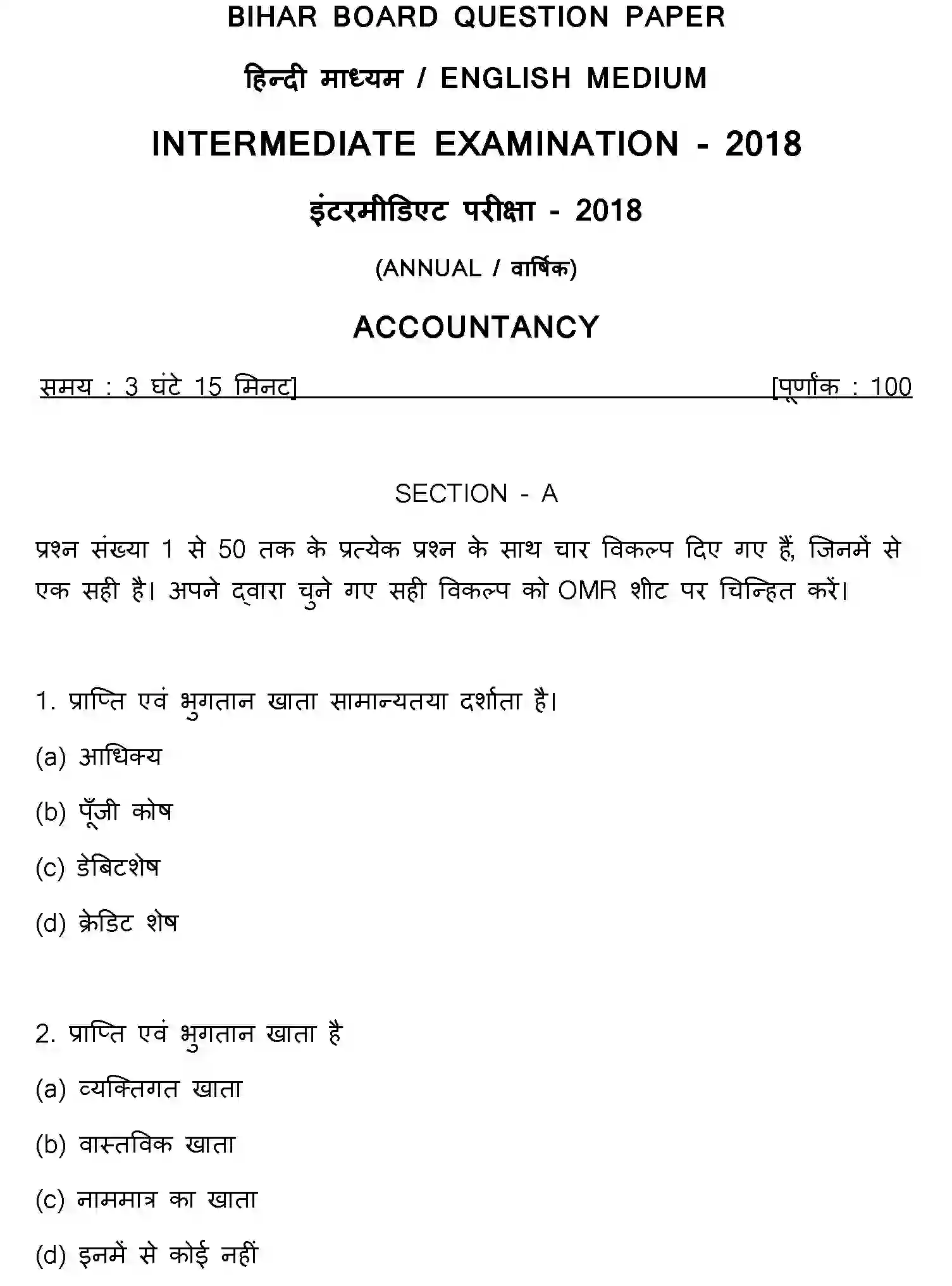 Bihar Board Class 12 2018 ACCOUNTANCY Question Bank - Page 1