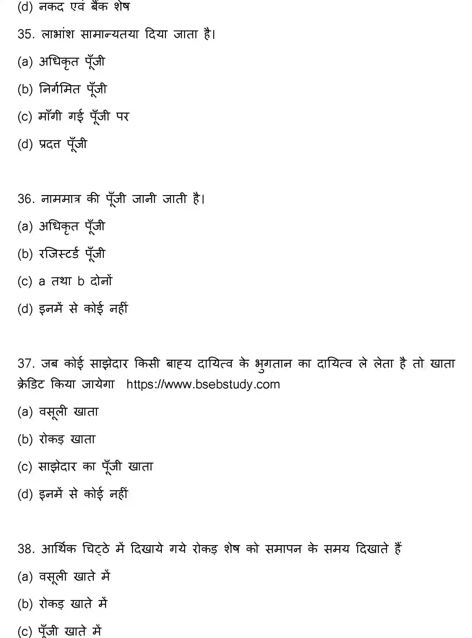 Bihar Board Class 12 2018 ACCOUNTANCY Question Bank - Page 10