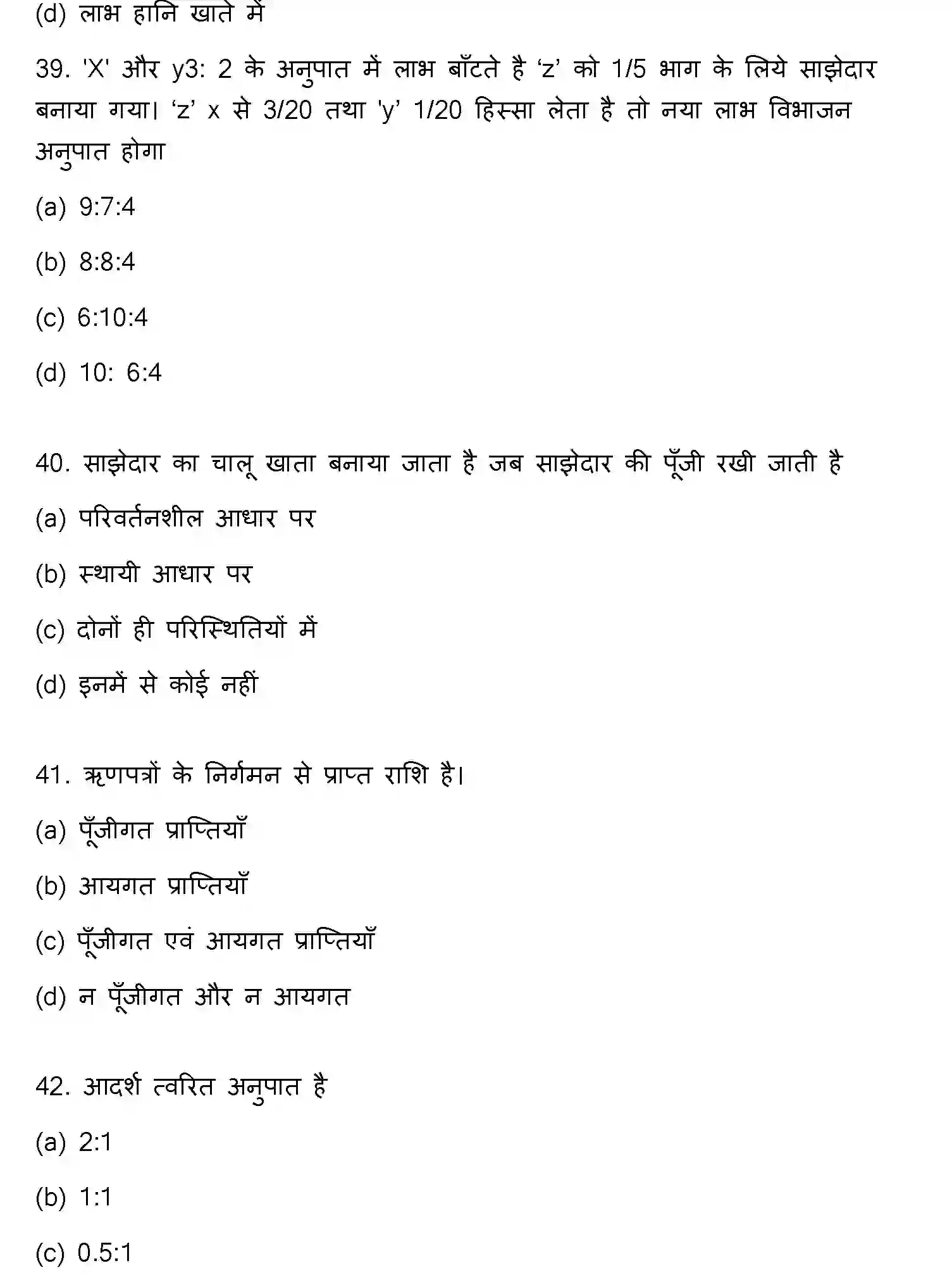 Bihar Board Class 12 2018 ACCOUNTANCY Question Bank - Page 11