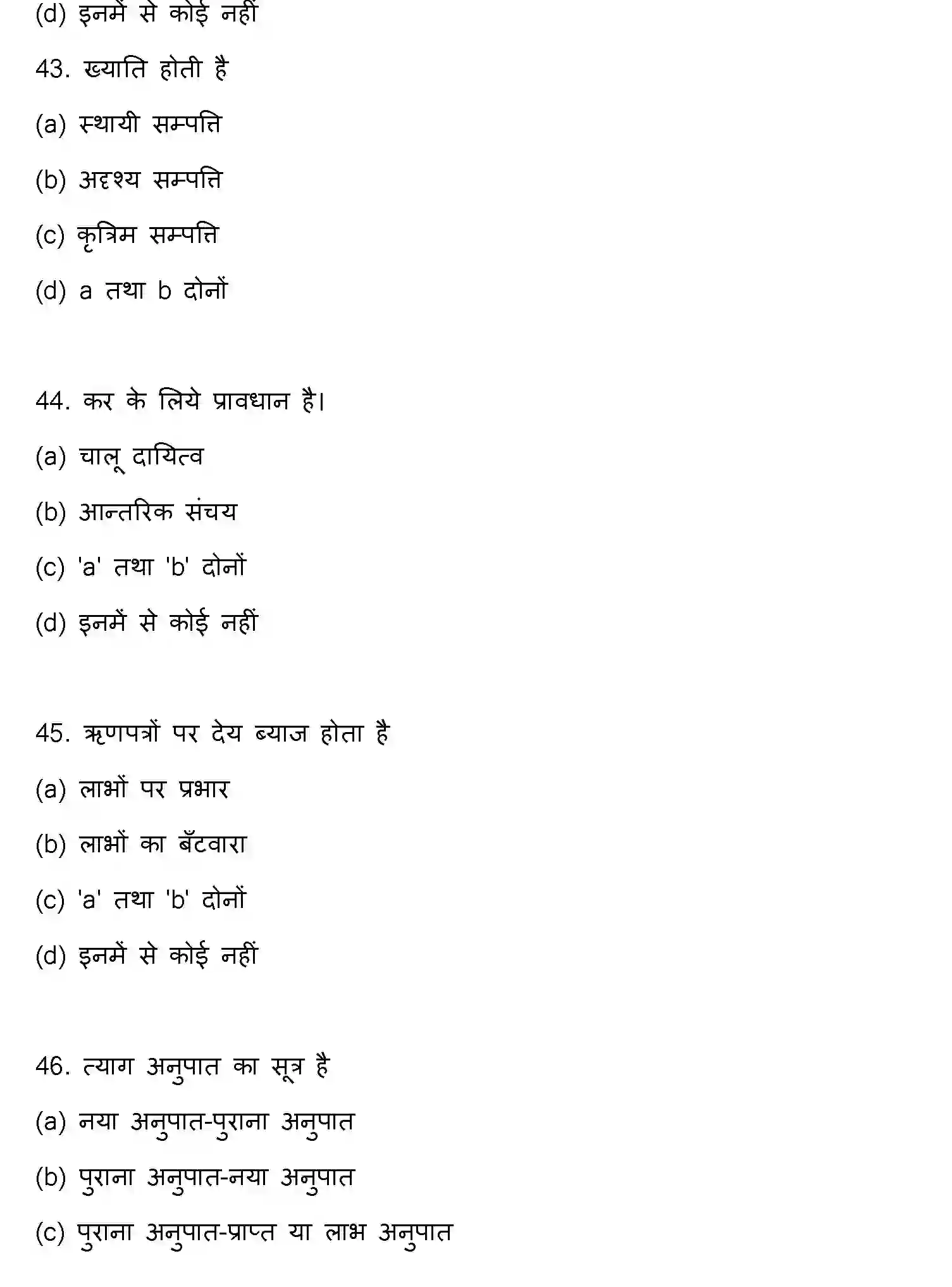Bihar Board Class 12 2018 ACCOUNTANCY Question Bank - Page 12