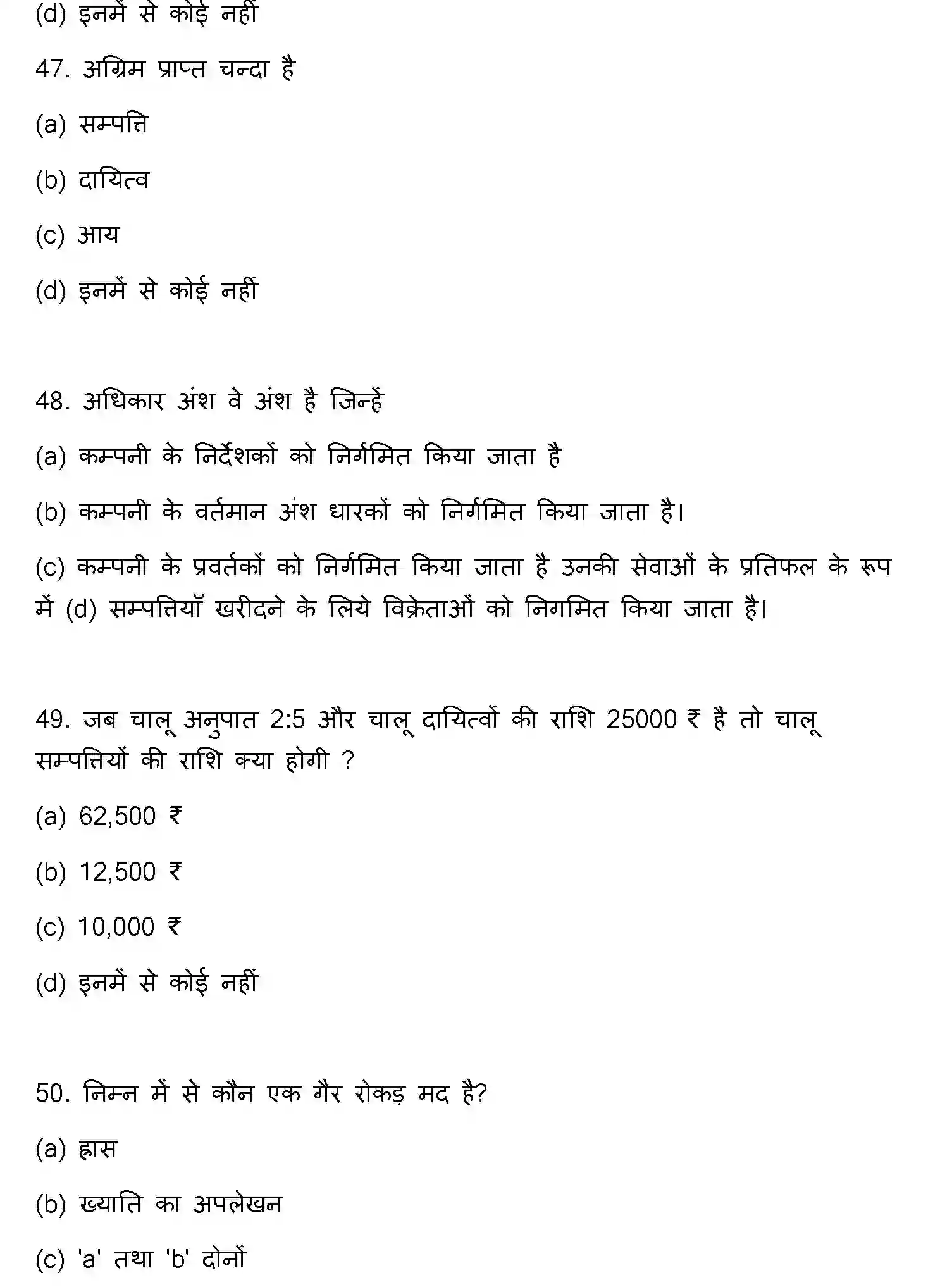 Bihar Board Class 12 2018 ACCOUNTANCY Question Bank - Page 13