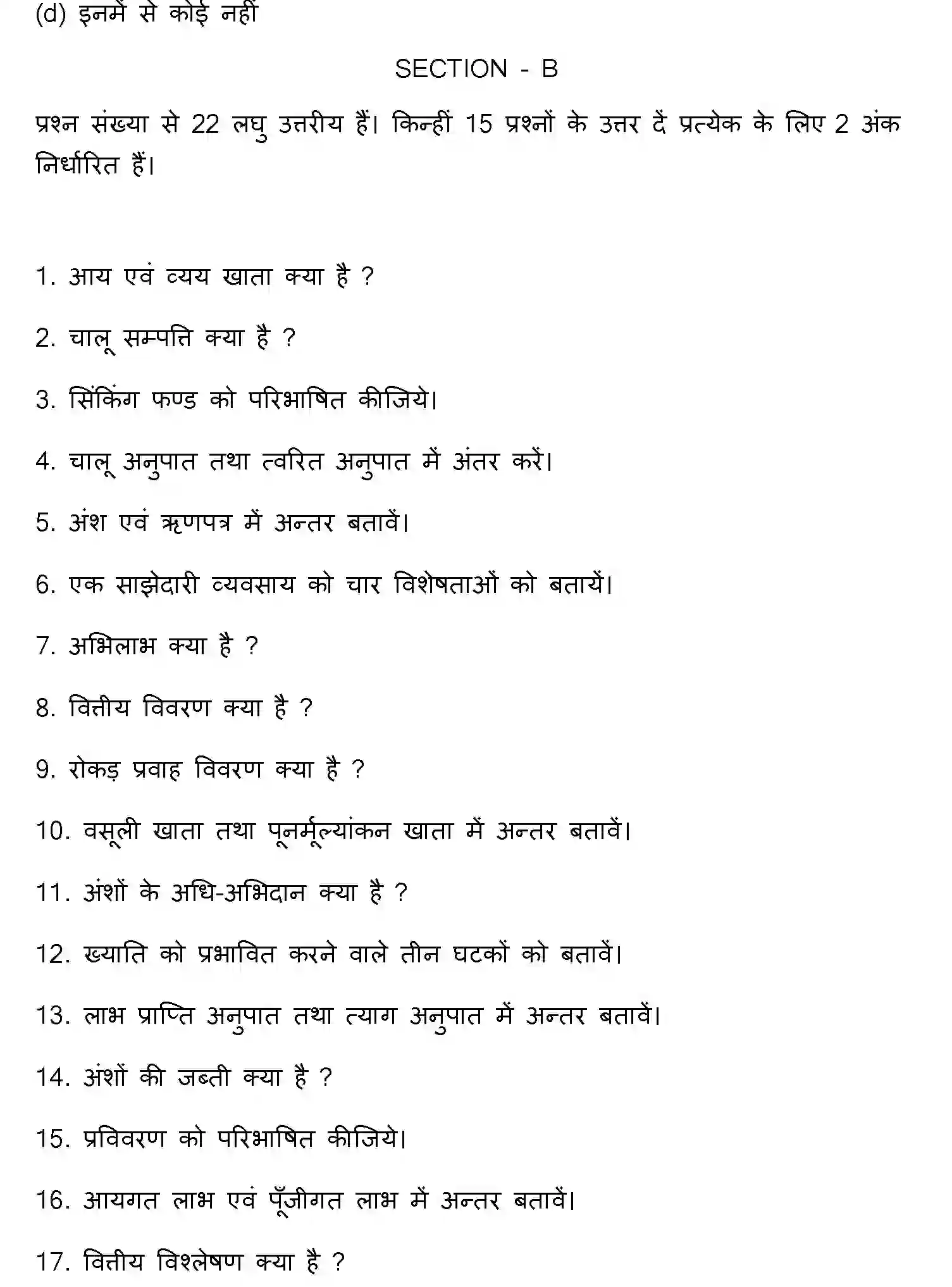 Bihar Board Class 12 2018 ACCOUNTANCY Question Bank - Page 14