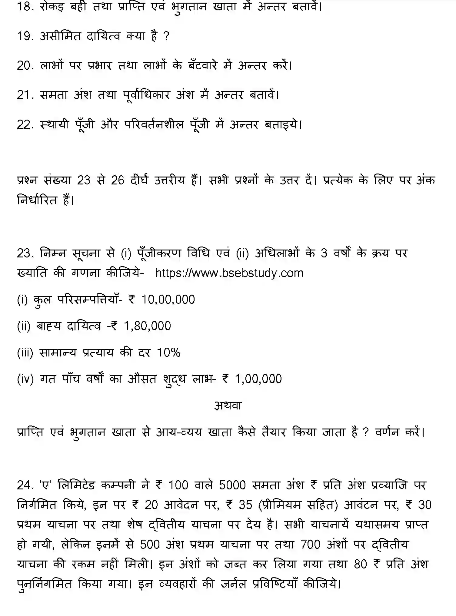 Bihar Board Class 12 2018 ACCOUNTANCY Question Bank - Page 15