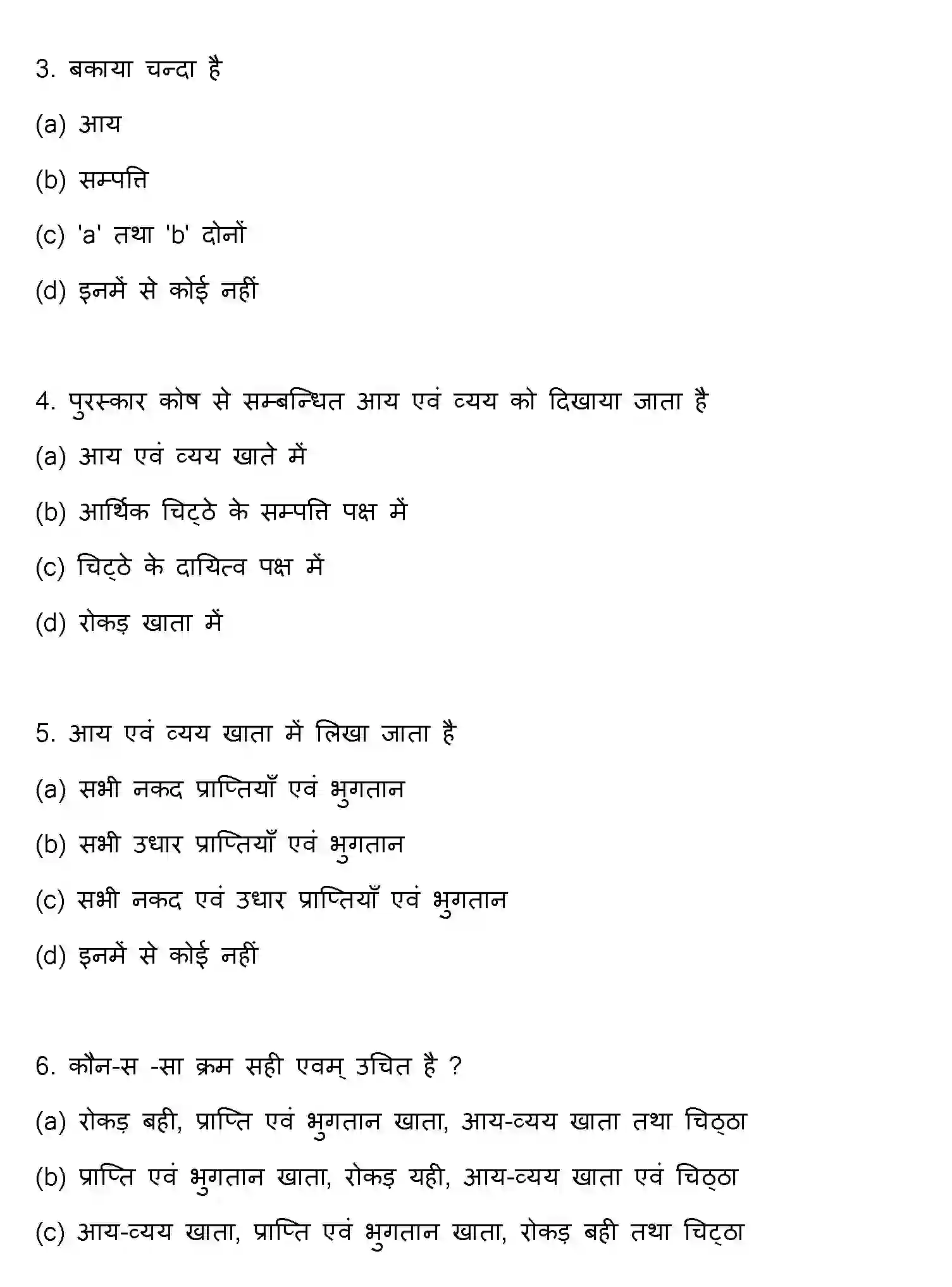 Bihar Board Class 12 2018 ACCOUNTANCY Question Bank - Page 2
