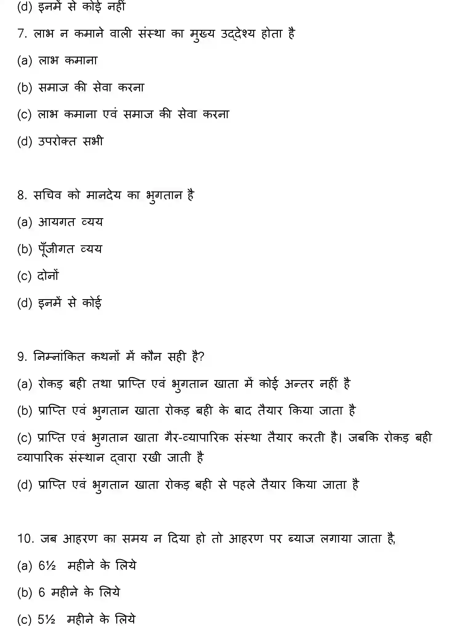 Bihar Board Class 12 2018 ACCOUNTANCY Question Bank - Page 3