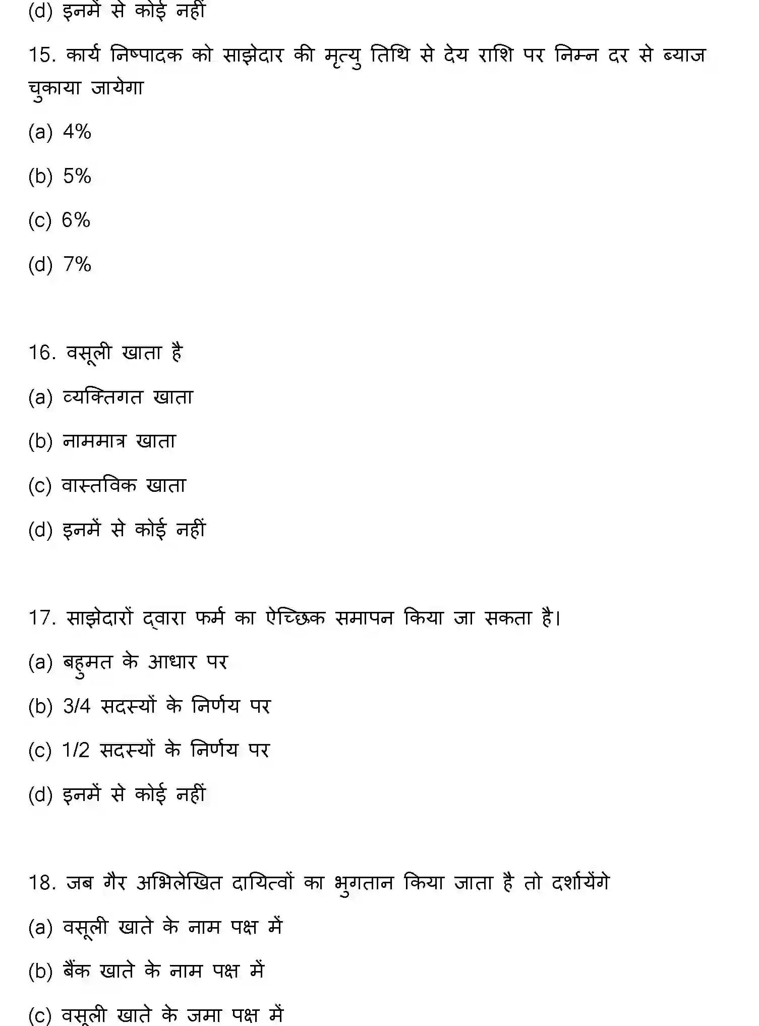 Bihar Board Class 12 2018 ACCOUNTANCY Question Bank - Page 5