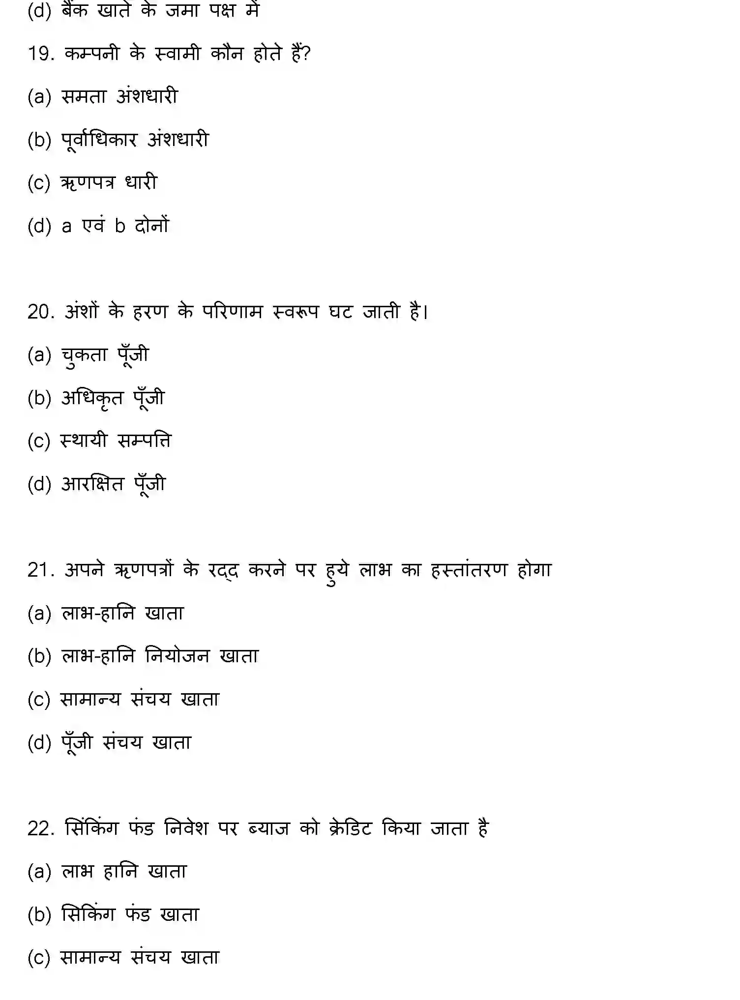 Bihar Board Class 12 2018 ACCOUNTANCY Question Bank - Page 6