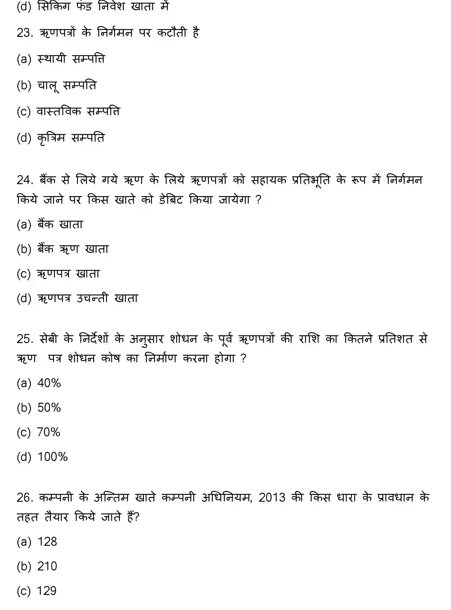 Bihar Board Class 12 2018 ACCOUNTANCY Question Bank - Page 7
