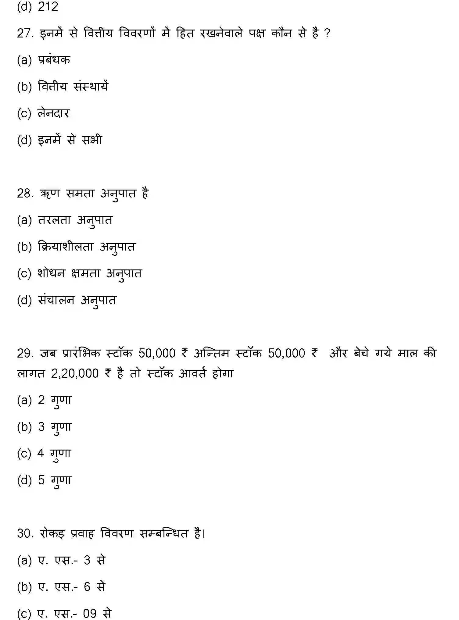 Bihar Board Class 12 2018 ACCOUNTANCY Question Bank - Page 8