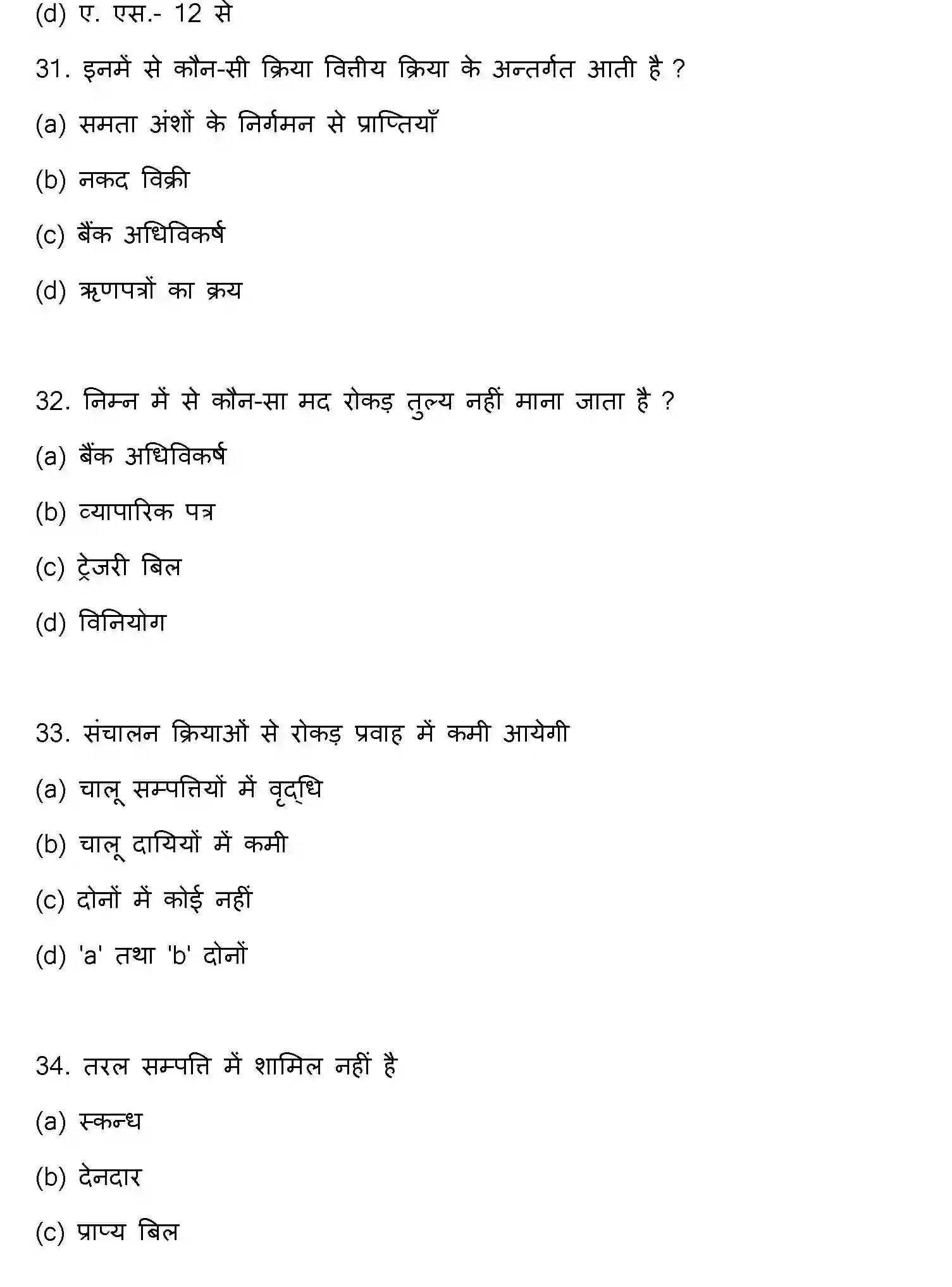 Bihar Board Class 12 2018 ACCOUNTANCY Question Bank - Page 9