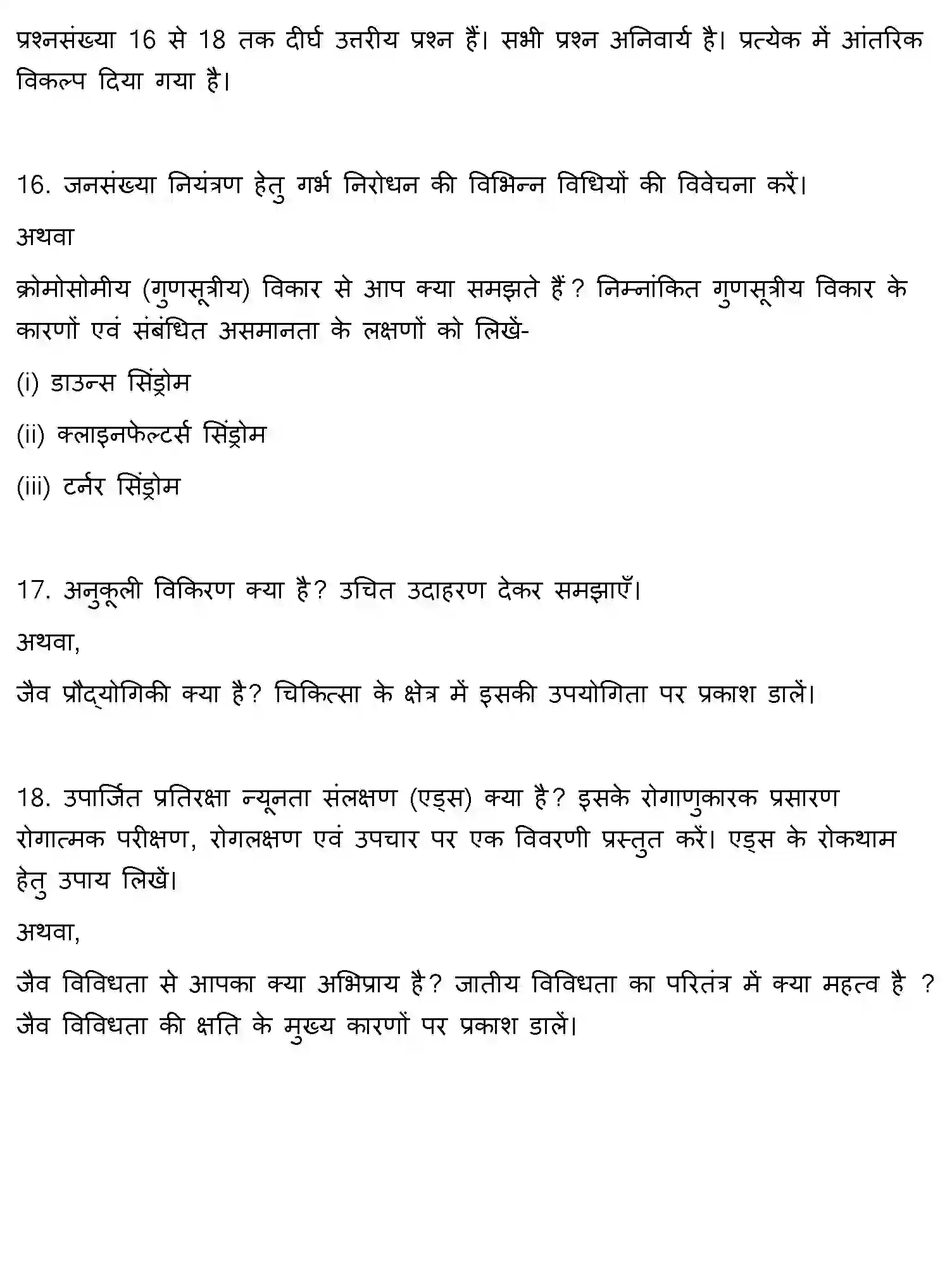 Bihar Board Class 12 2018 BIOLOGY Question Bank - Page 11