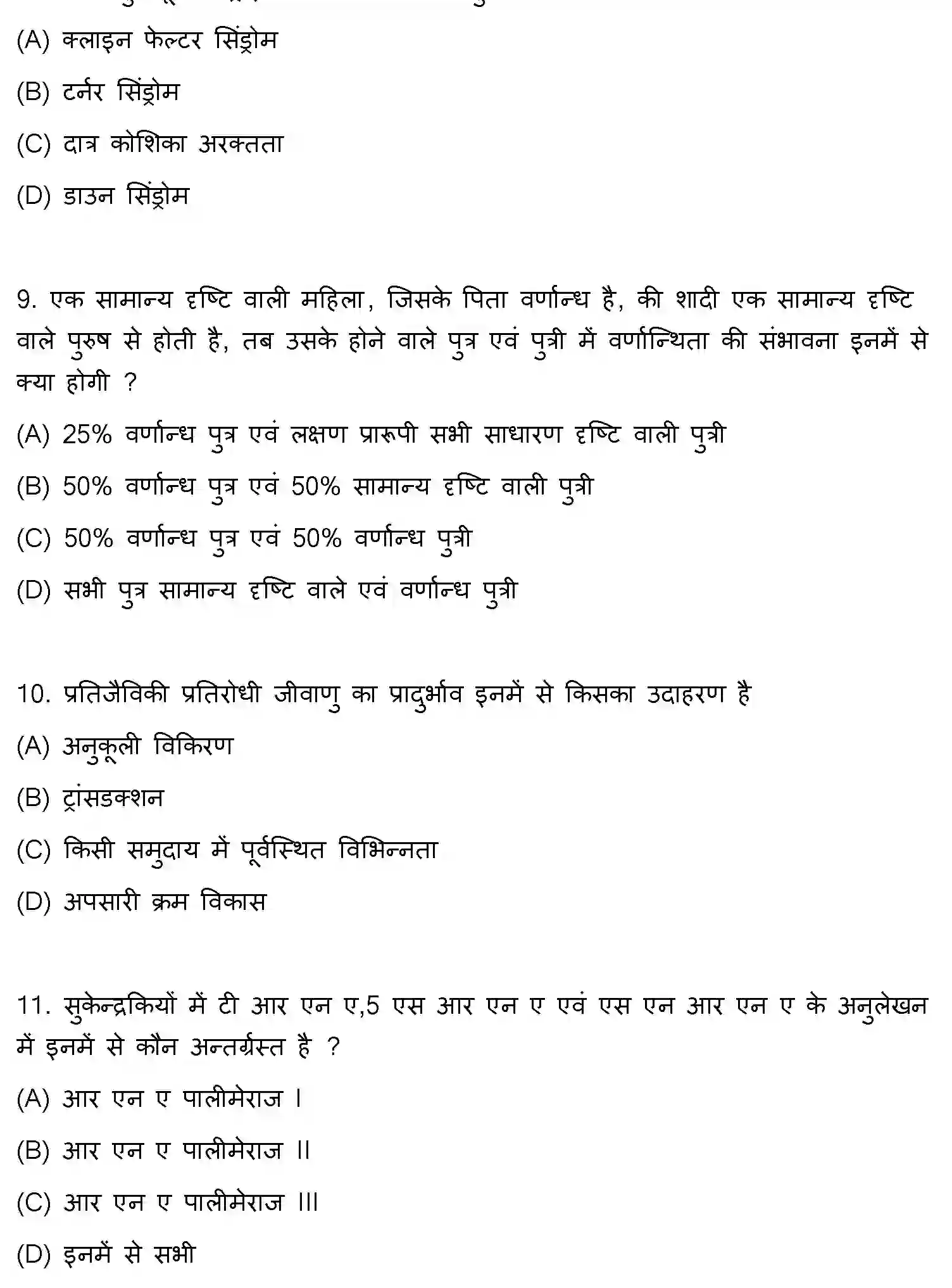 Bihar Board Class 12 2018 BIOLOGY Question Bank - Page 3