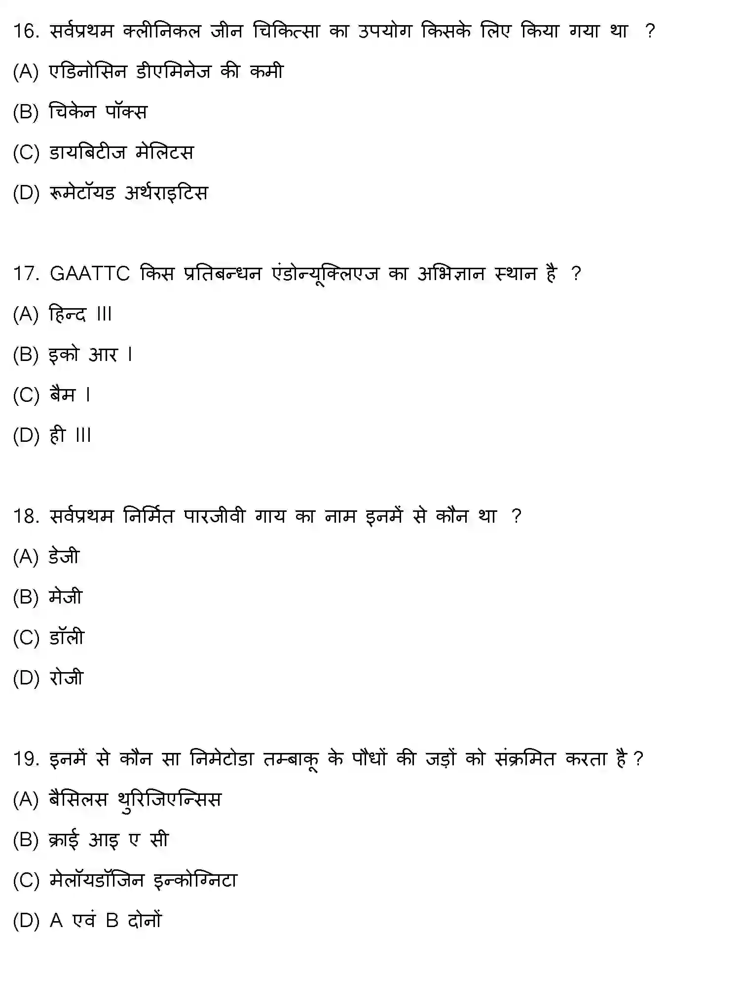 Bihar Board Class 12 2018 BIOLOGY Question Bank - Page 5