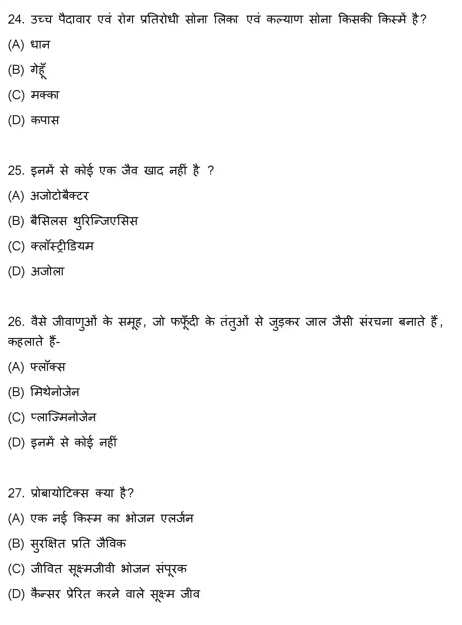 Bihar Board Class 12 2018 BIOLOGY Question Bank - Page 7