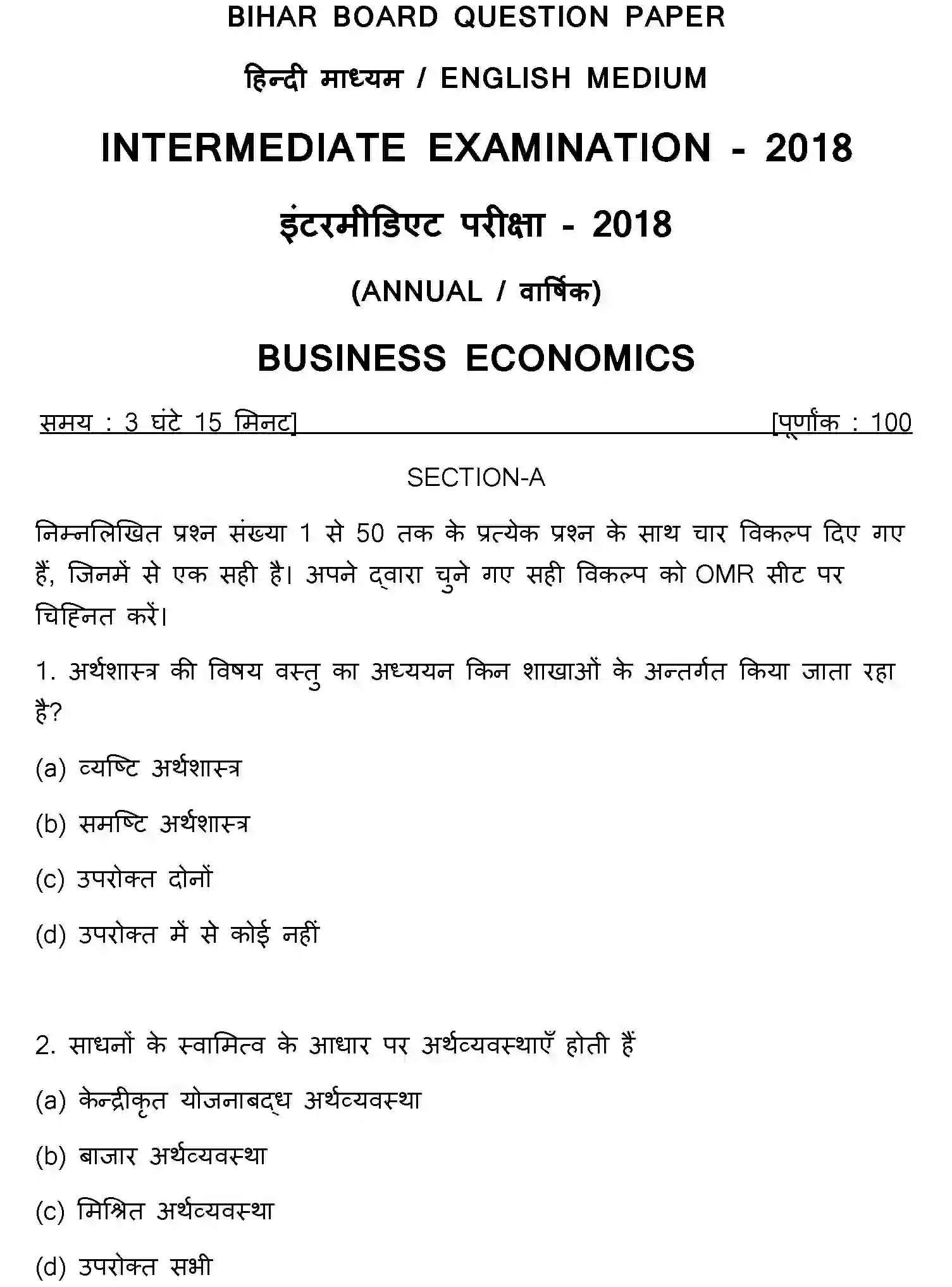 Bihar Board Class 12 2018 BUSINESS-ECONOMICS Question Bank - Page 1